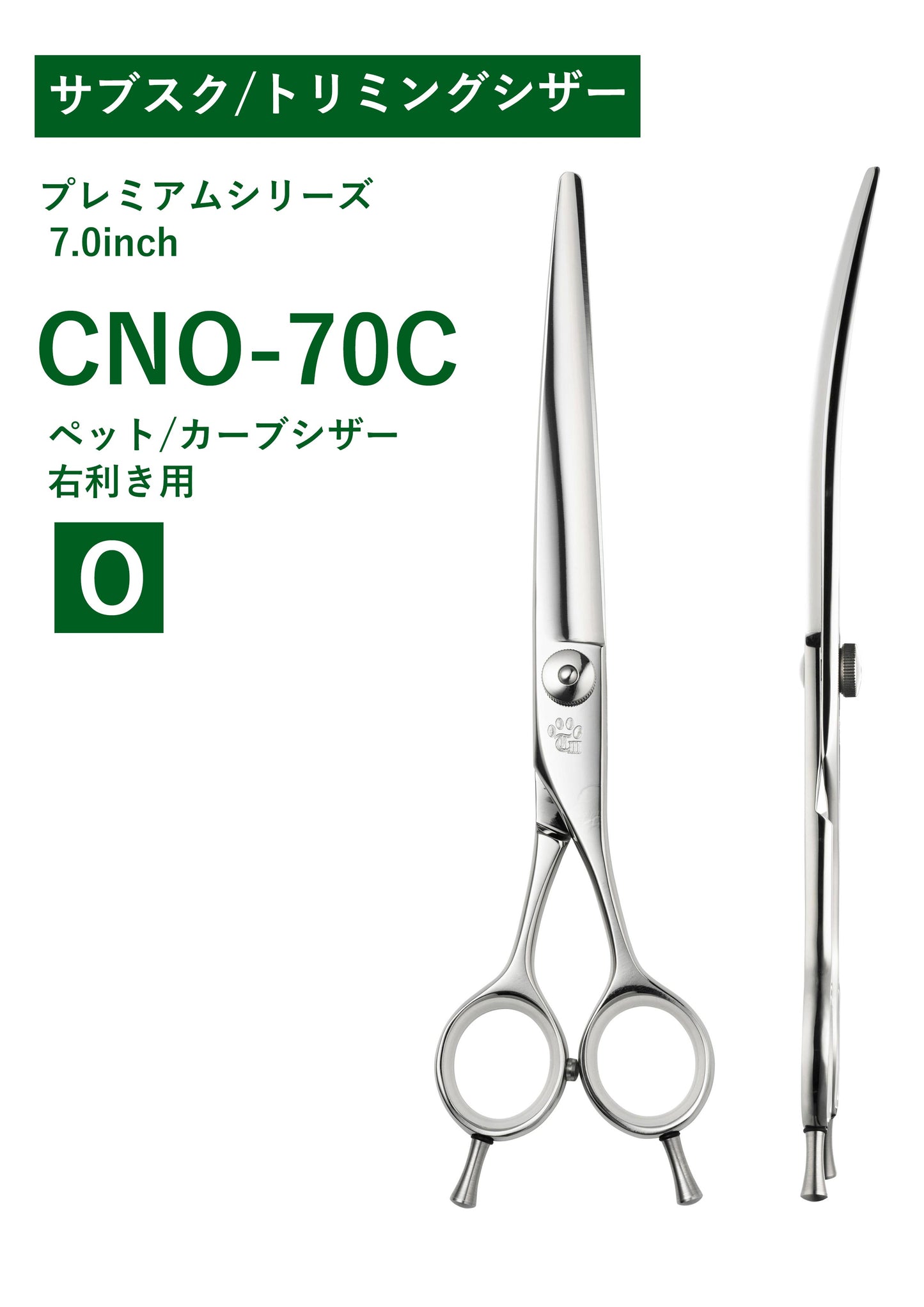 サブスク/ペット/PREM/CNO-70C