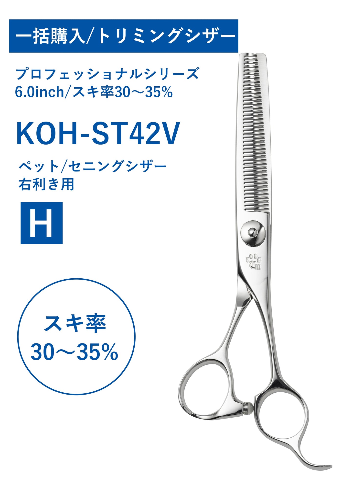 一括購入/ペット/PRO/KOH-ST42V