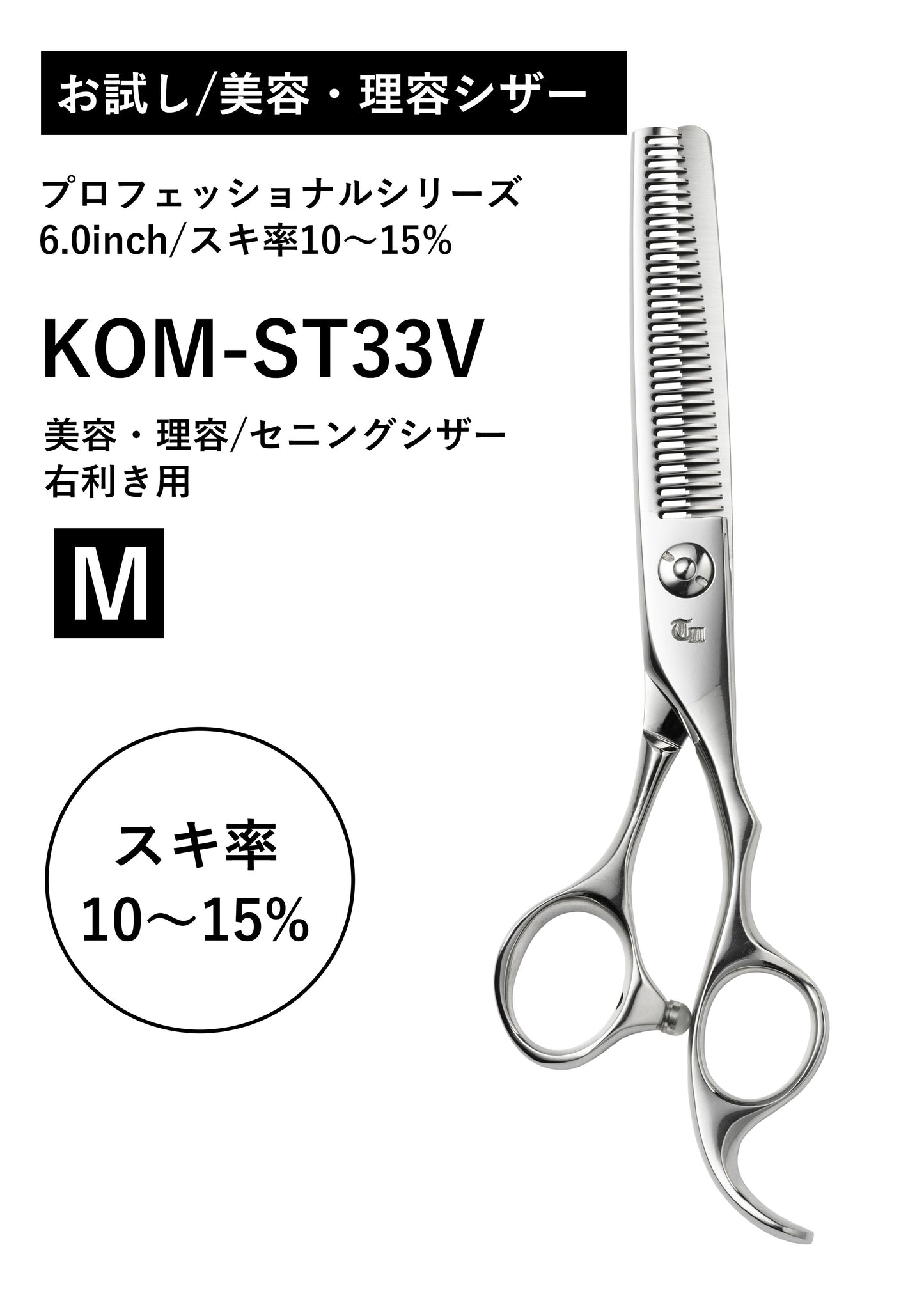お試し/美容理容/PRO/KOM-ST33V