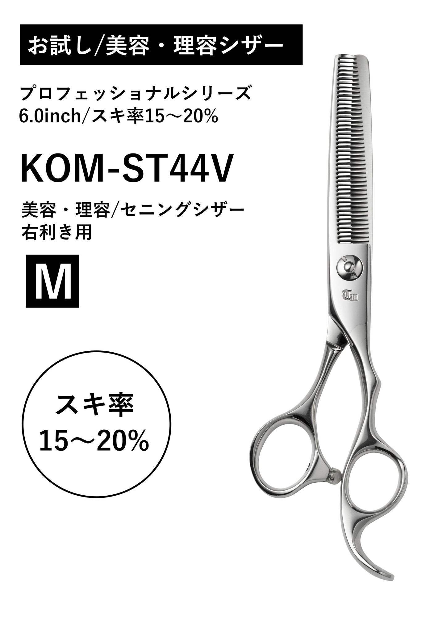 お試し/美容理容/PRO/KOM-ST44V