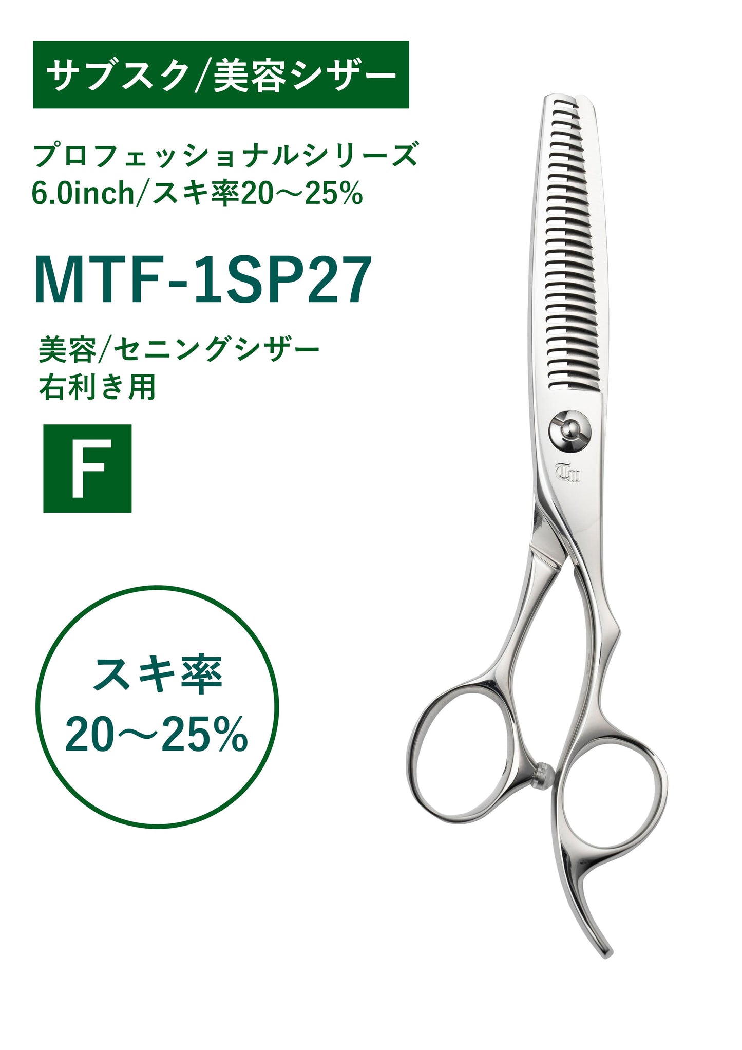 サブスク/美容/PRO/MTF-1SP27