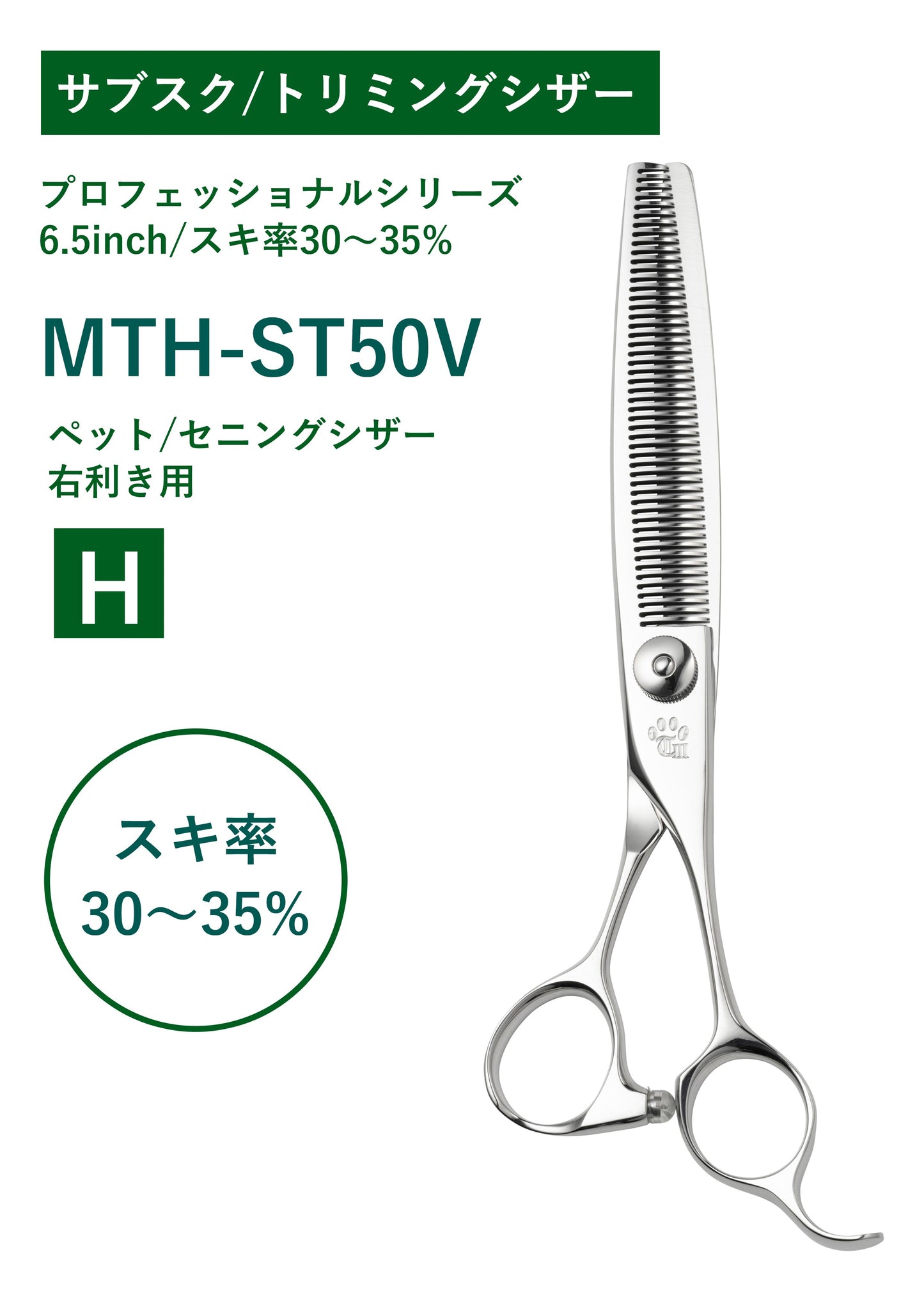 サブスク/ペット/PRO/MTH-ST50V