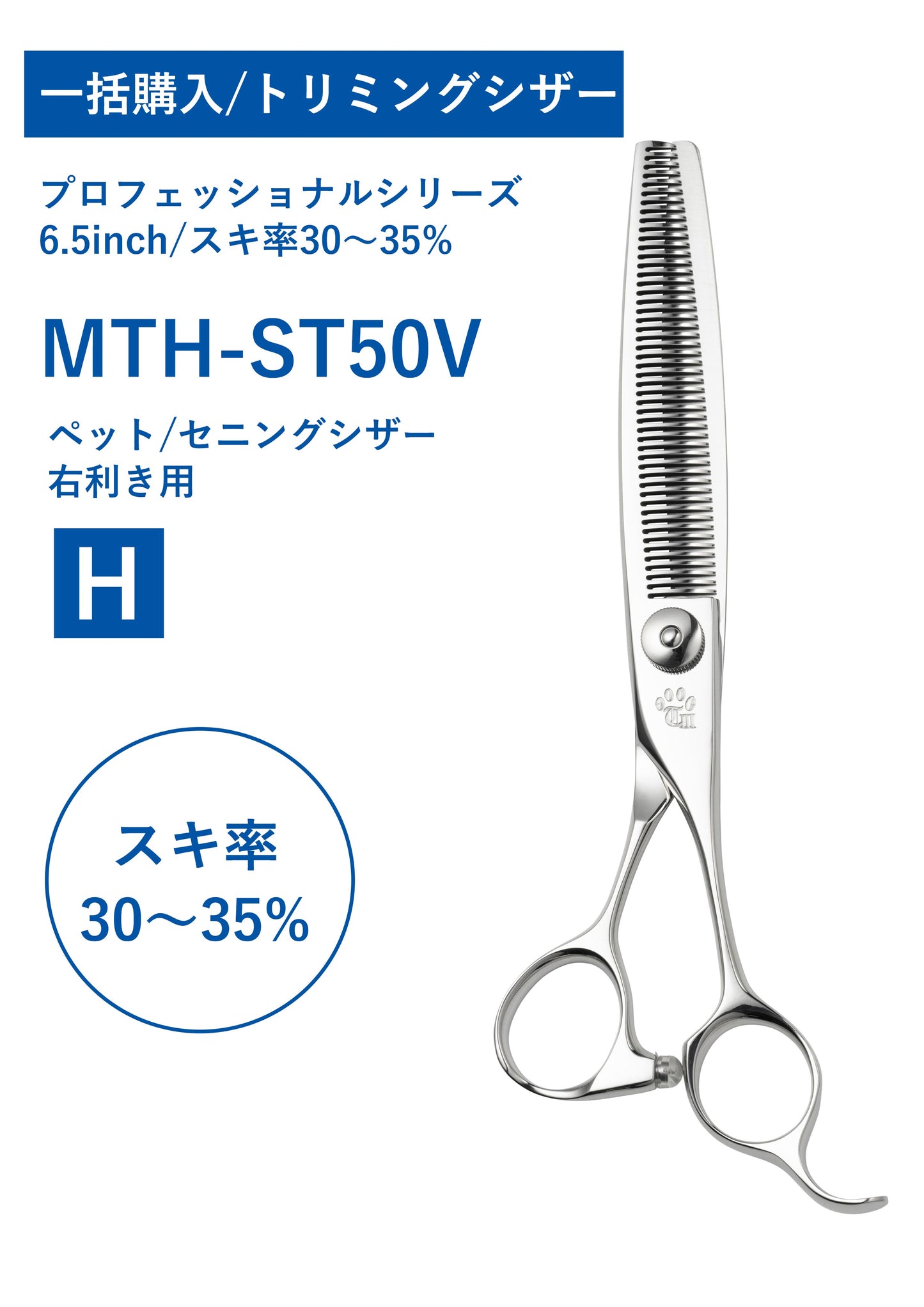 一括購入/ペット/PRO/MTH-ST50V