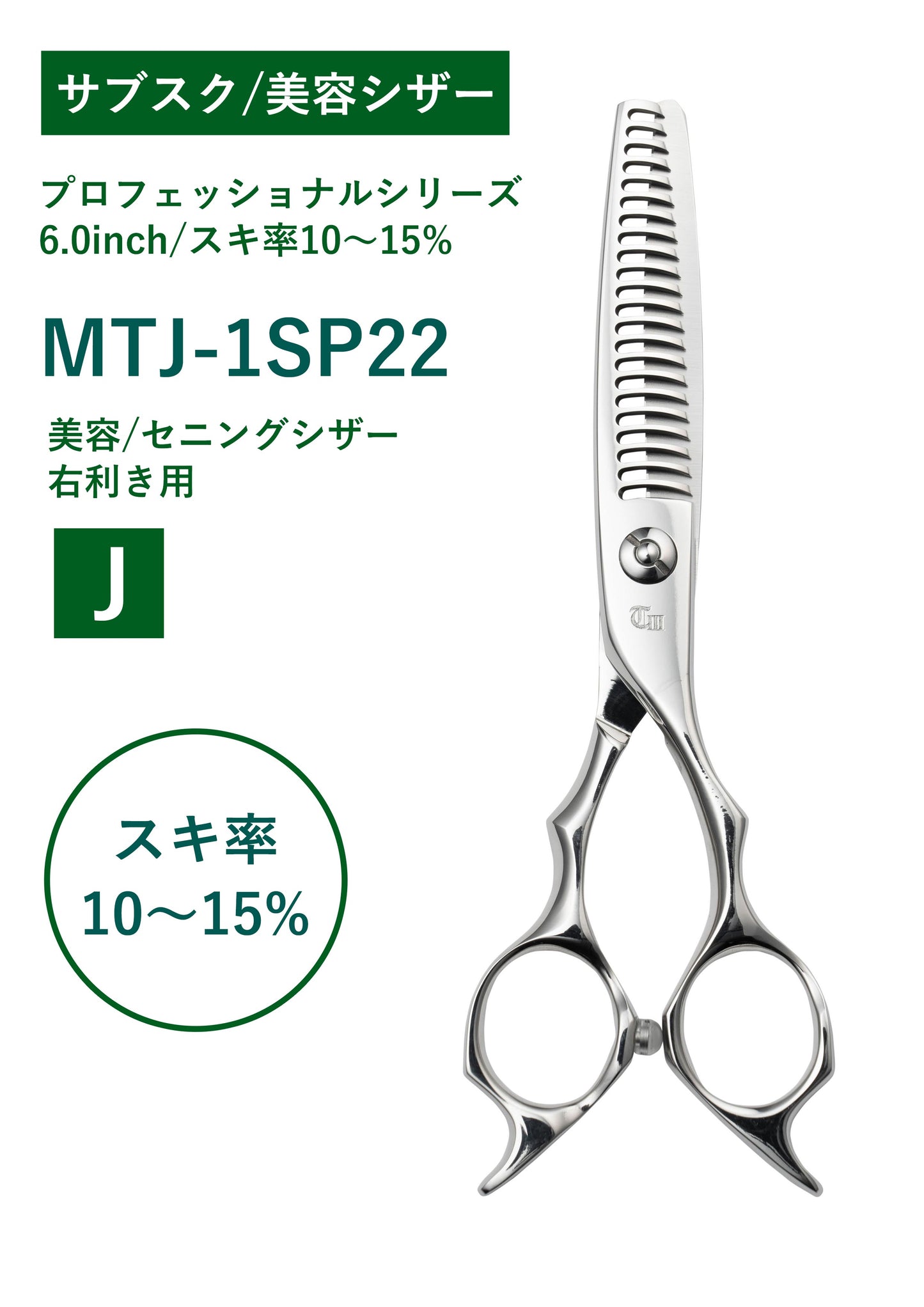 サブスク/美容/PRO/MTJ-1SP22