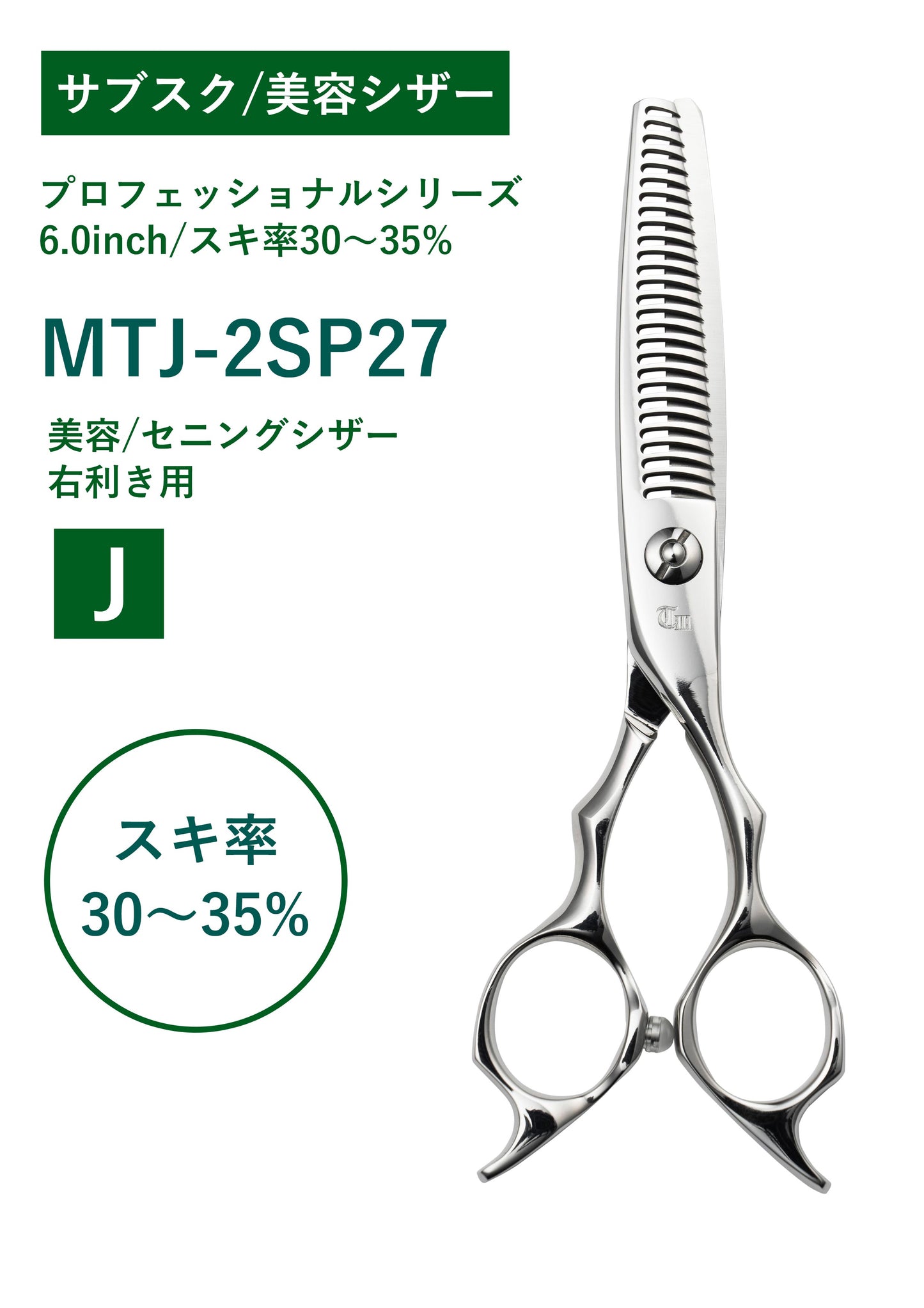 サブスク/美容/PRO/MTJ-2SK27