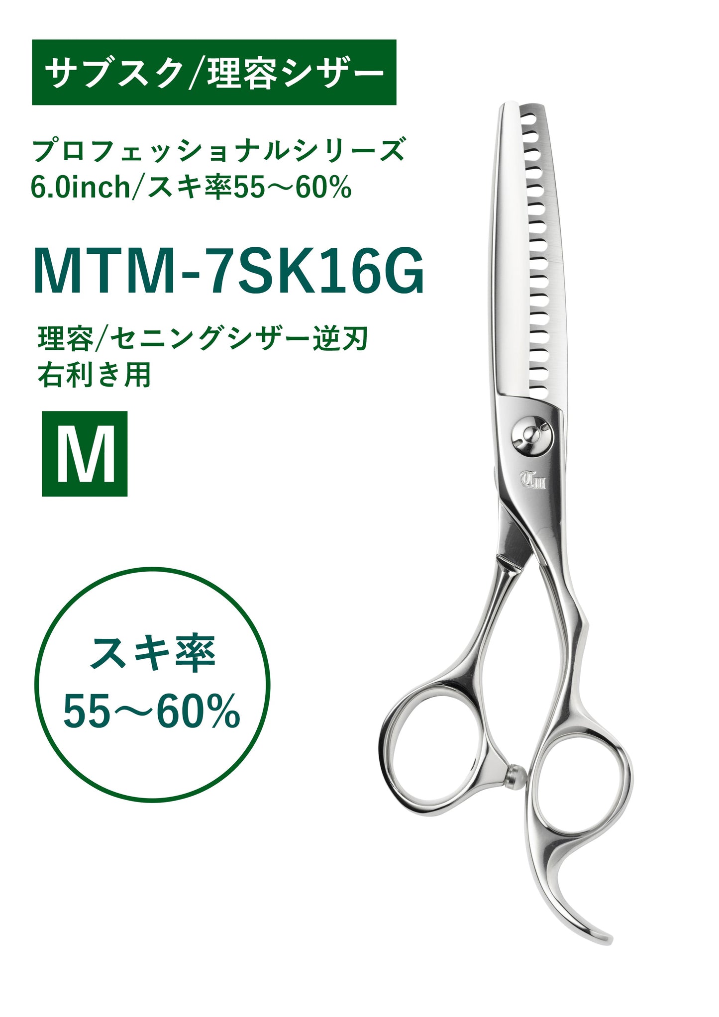 サブスク/理容/PRO/MTM-7SK16G