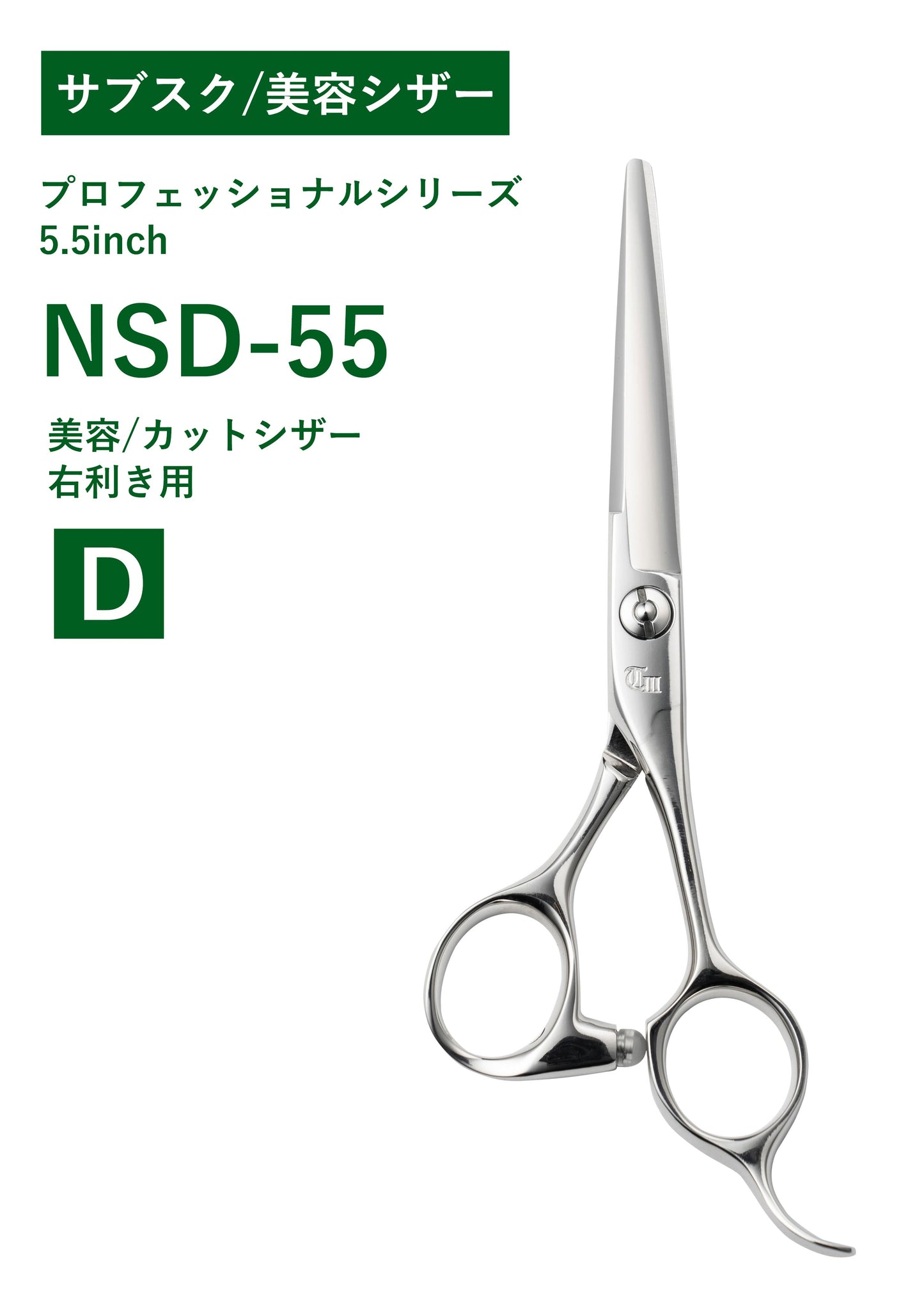 サブスク/美容/PRO/NSD-55