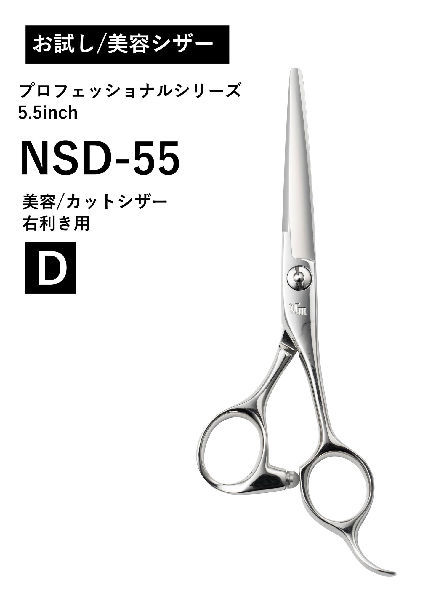 お試し/美容/PRO/ NSD-55