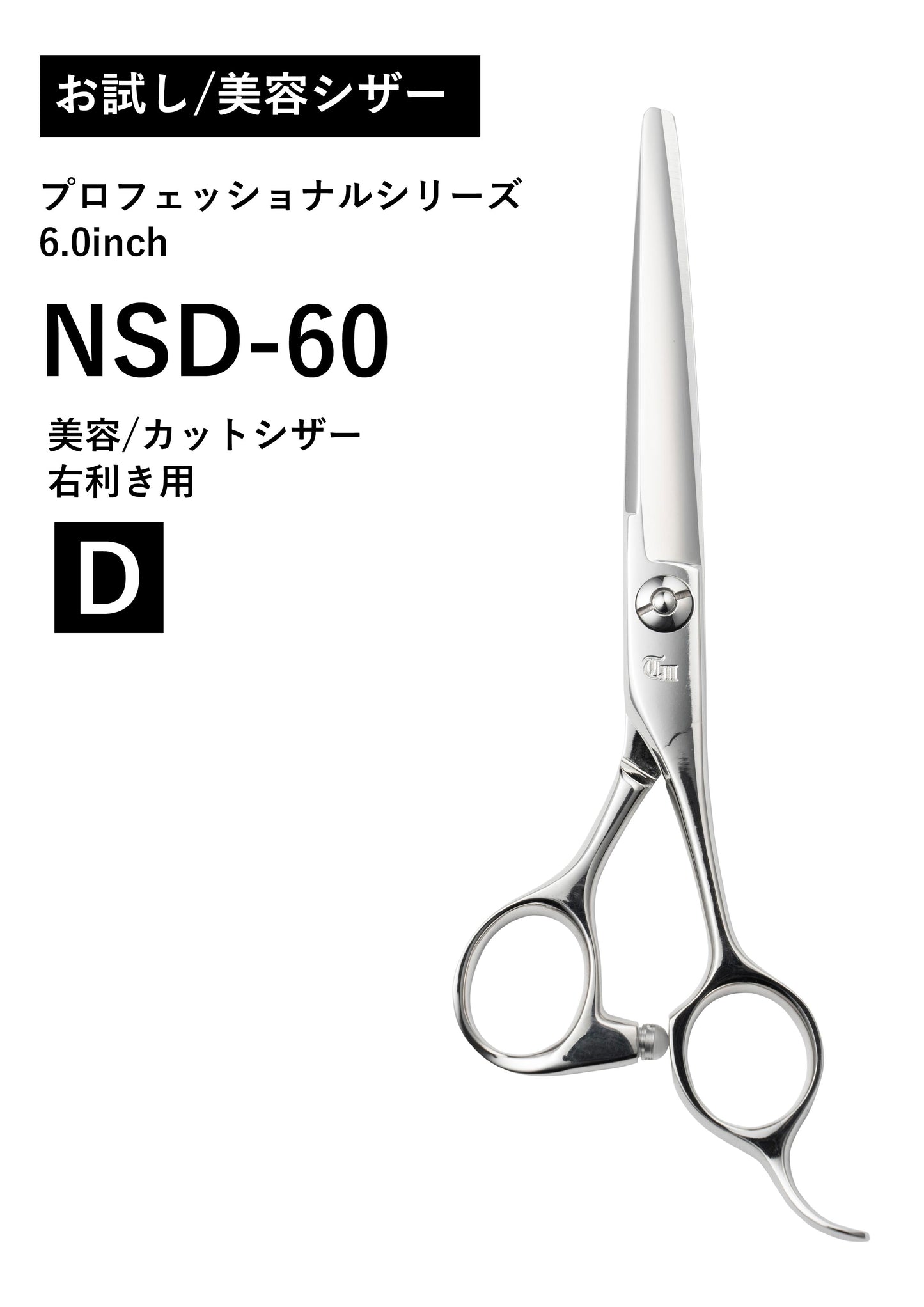 お試し/美容/PRO/NSD-60