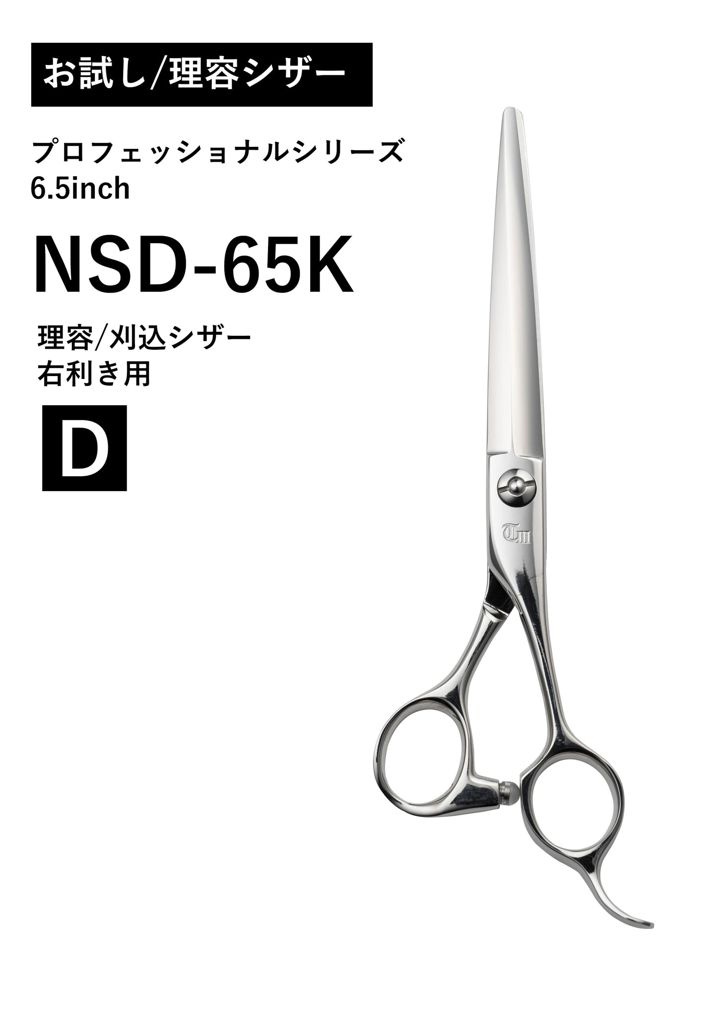 お試し/理容/PRO/NSD-65K