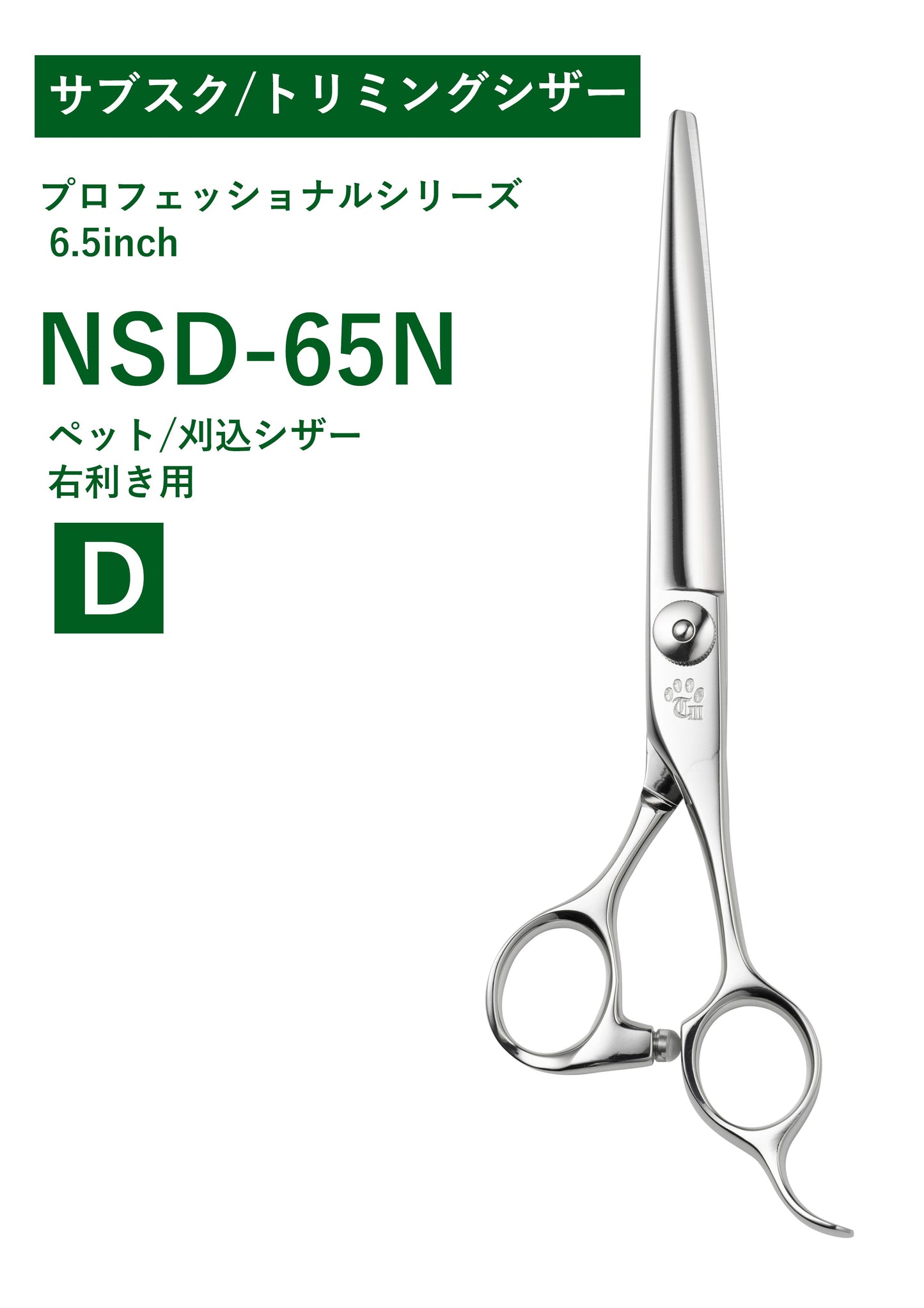 サブスク/ペット/PRO/NSD-65N