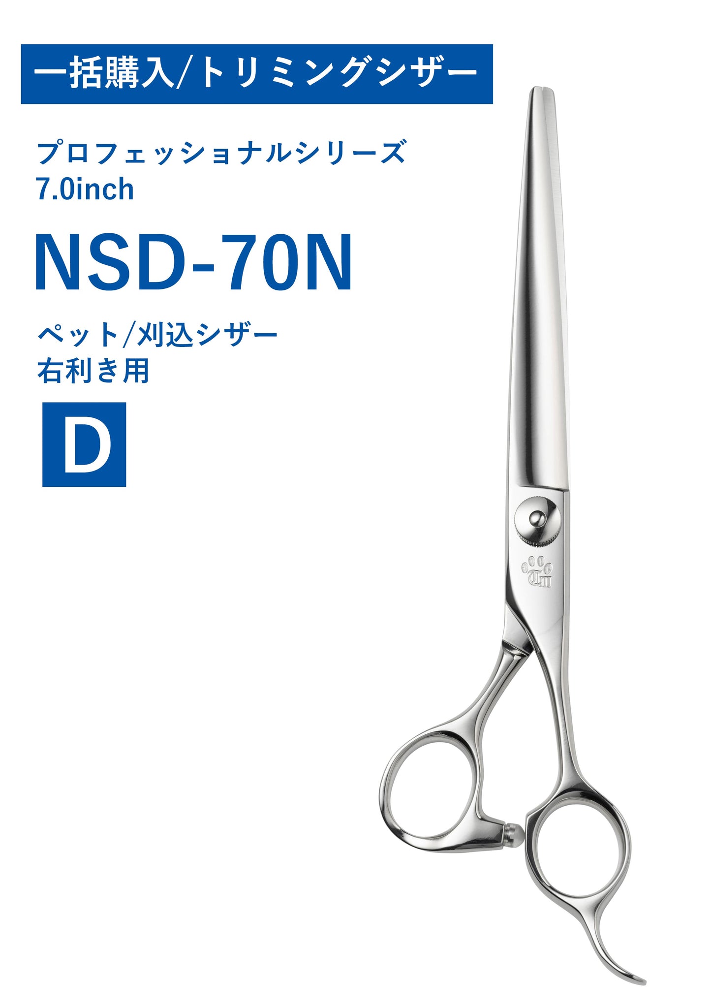 一括購入/ペット/PRO/NSD-70N