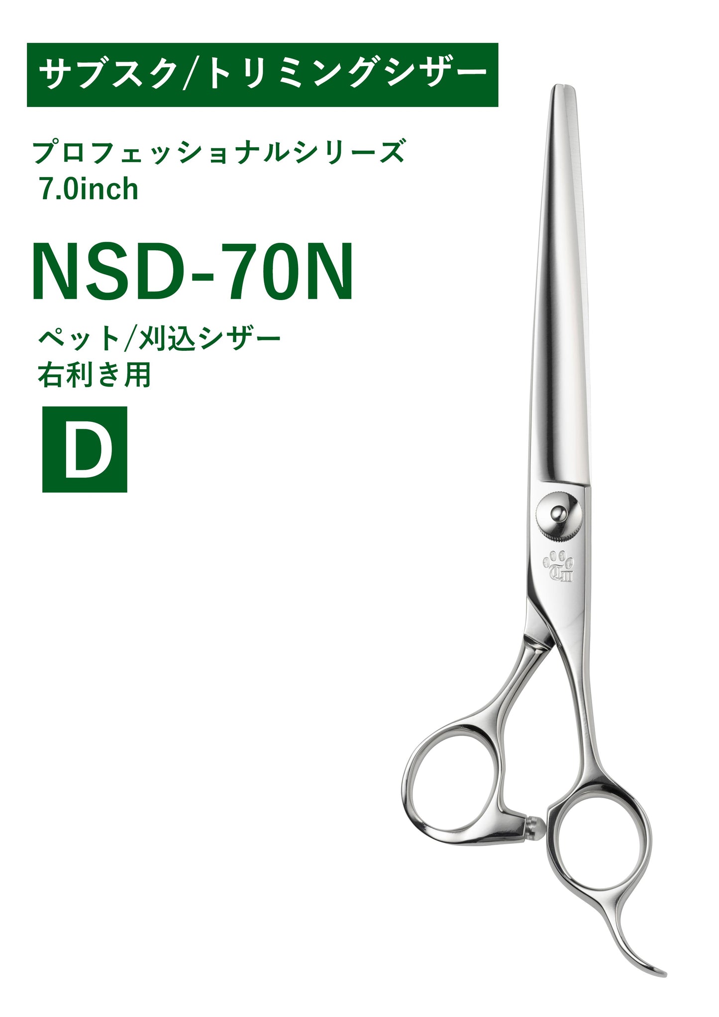 サブスク/ペット/PRO/NSD-70N