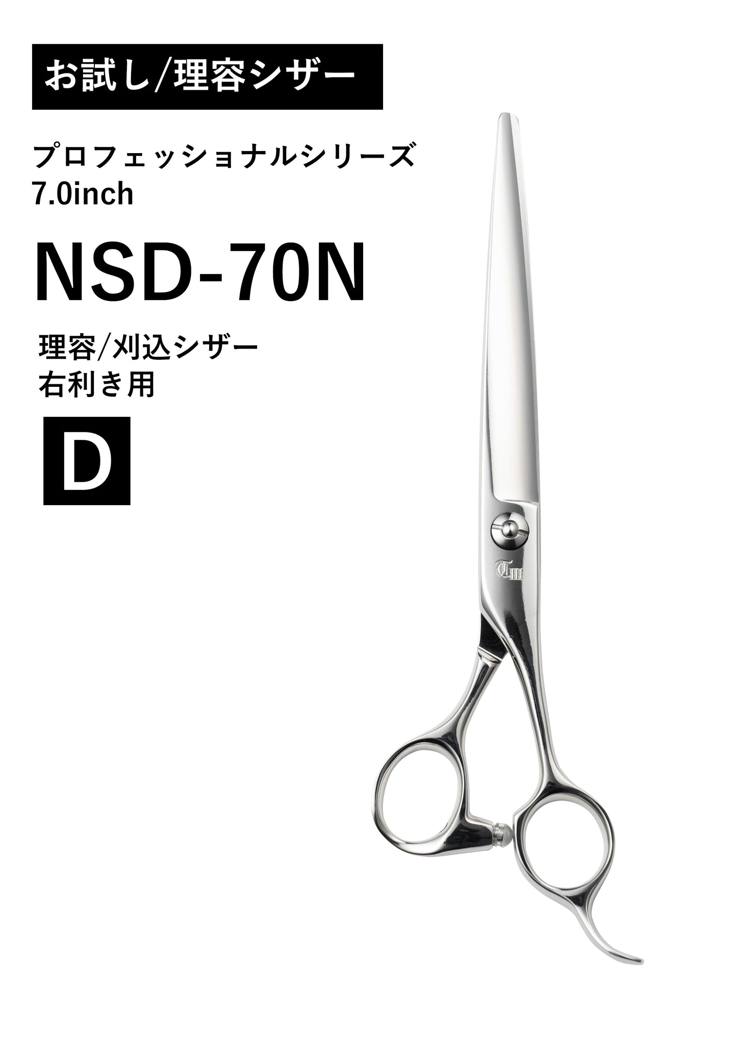 お試し/理容/PRO/NSD-70N