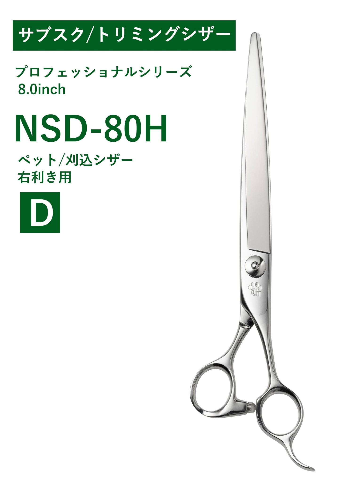 サブスク/ペット/PRO/NSD-80H