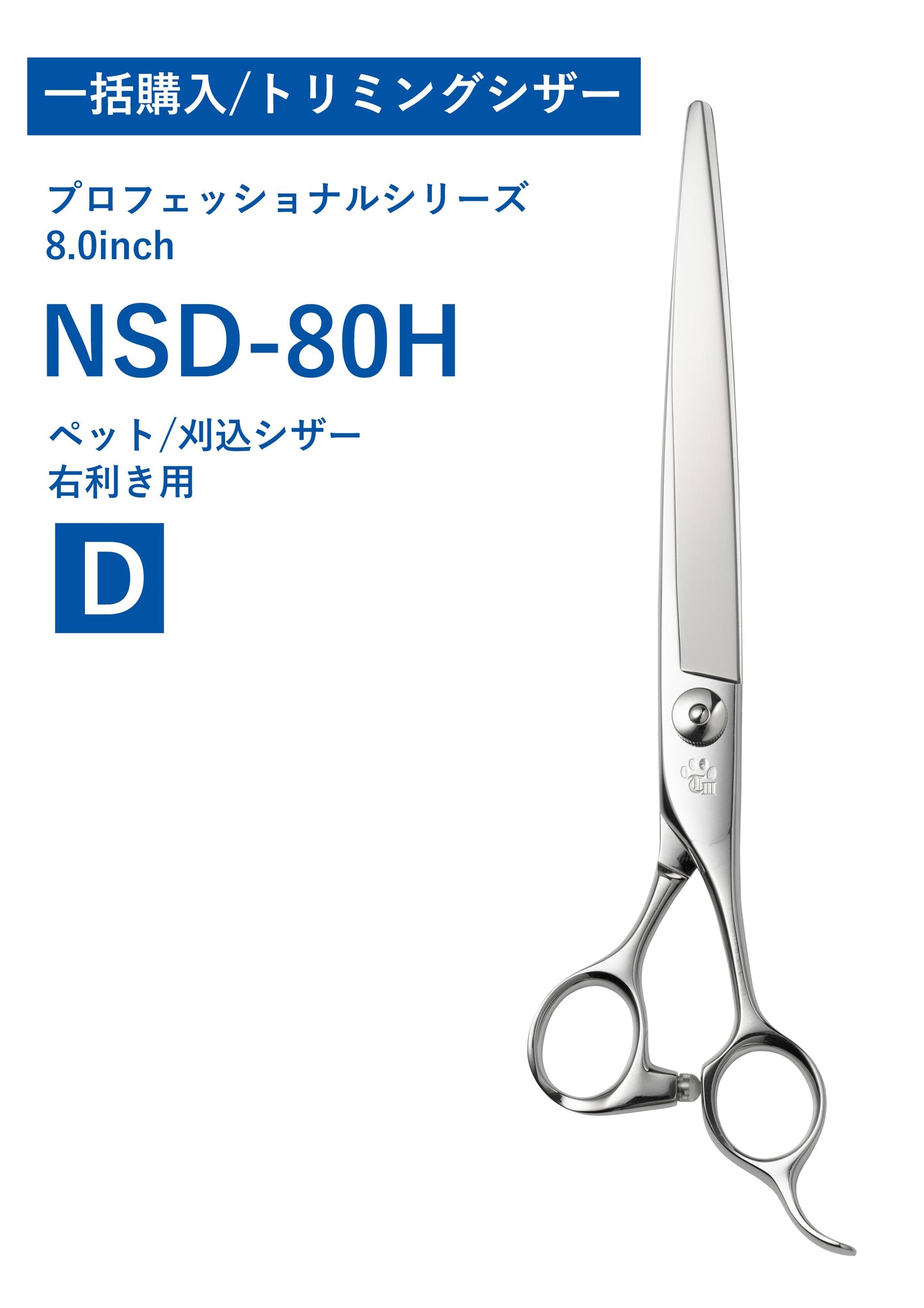 一括購入/ペット/PRO/NSD-80H