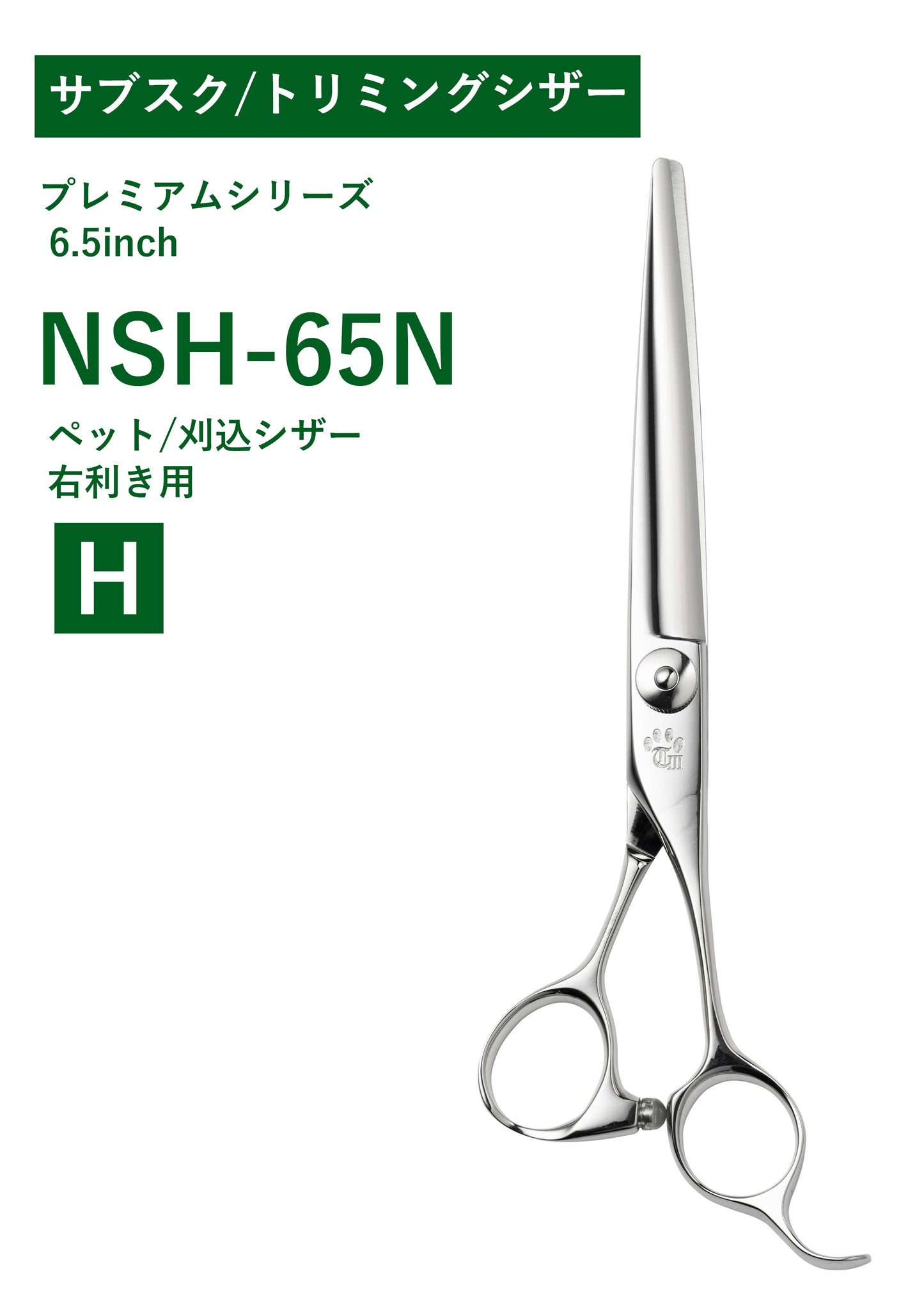 サブスク/ペット/PREM/NSH-65N
