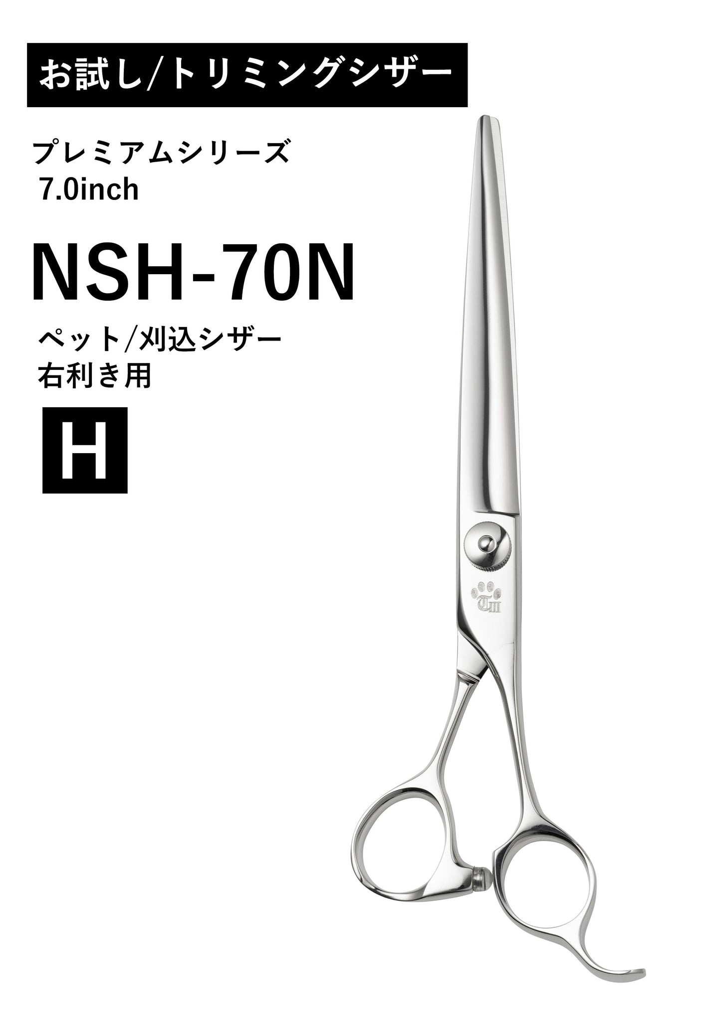 お試し/ペット/PREM/NSH-70N