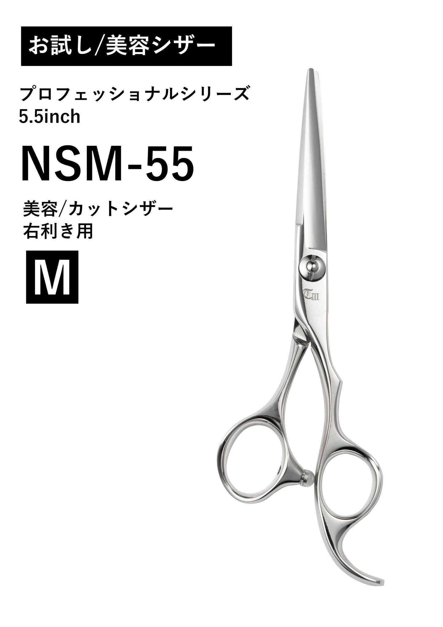 お試し/美容/PRO/NSM-55