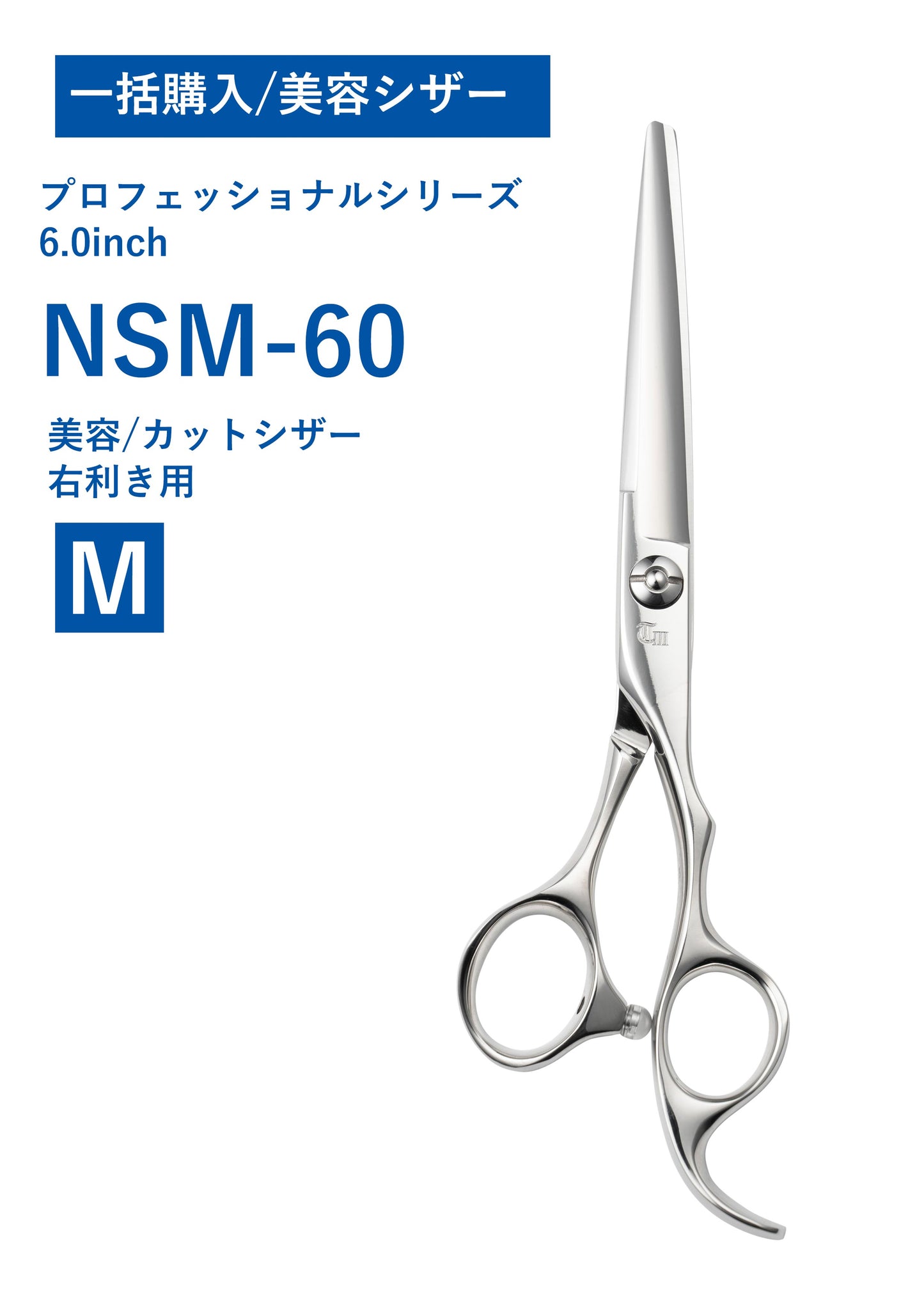 一括購入/美容/PRO/NSM-60