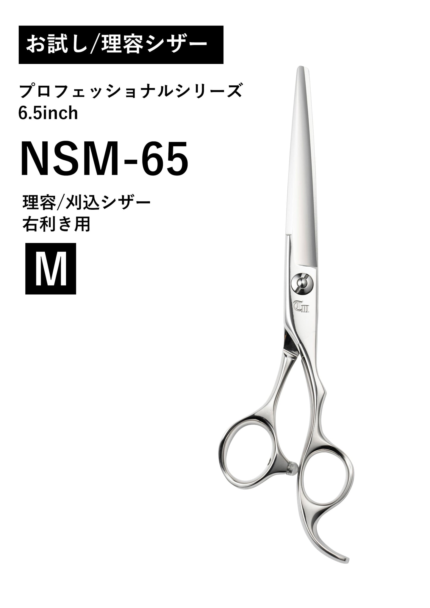 お試し/理容/PRO/NSM-65
