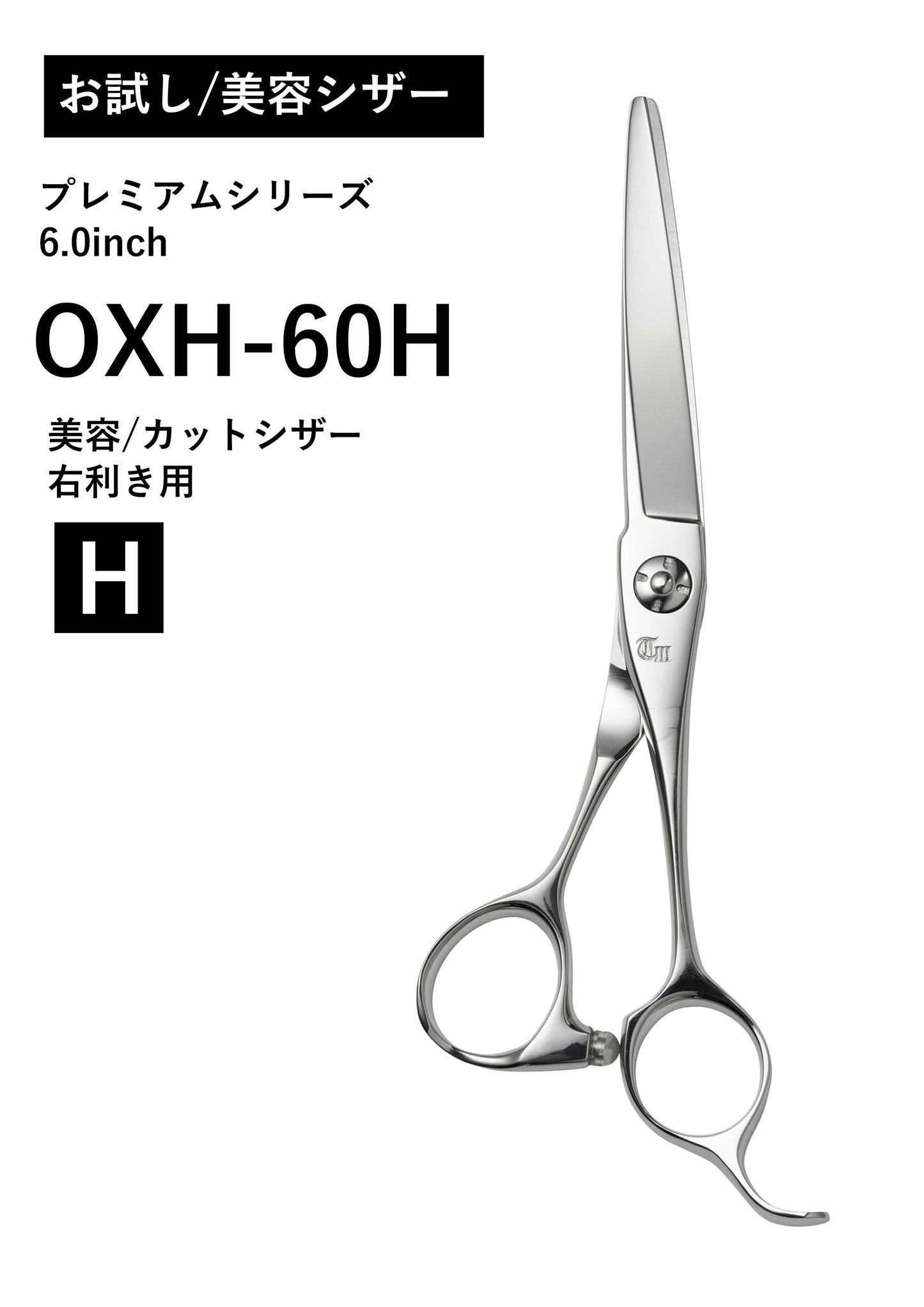 お試し/美容/PREM/OXH-60H