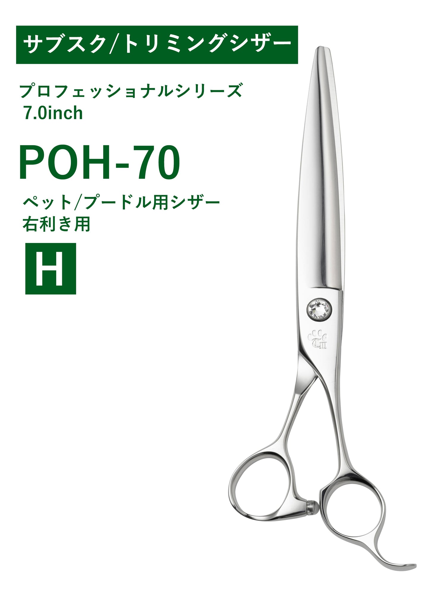 サブスク/ペット/PRO/POH-70