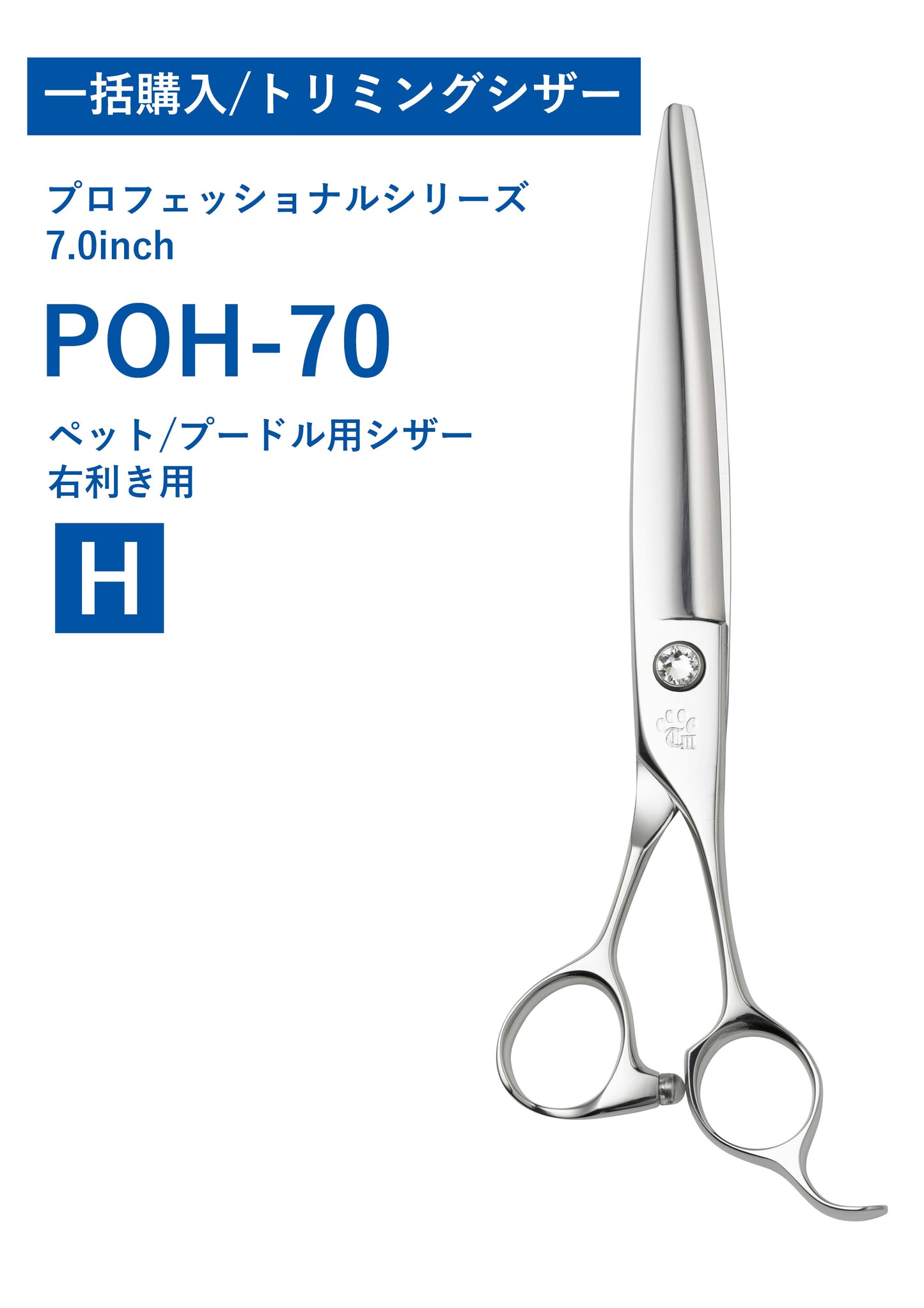 一括購入/ペット/PRO/POH-70