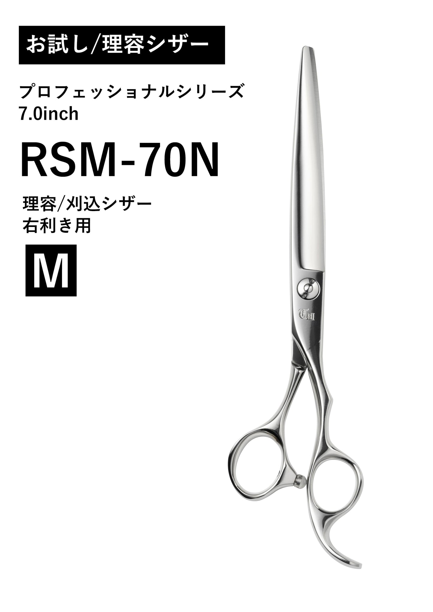 お試し/理容/PRO/RSM-70N