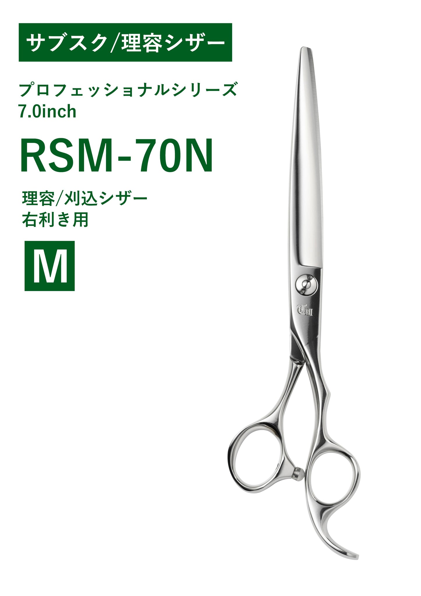 サブスク/理容/PRO/RSM-70N