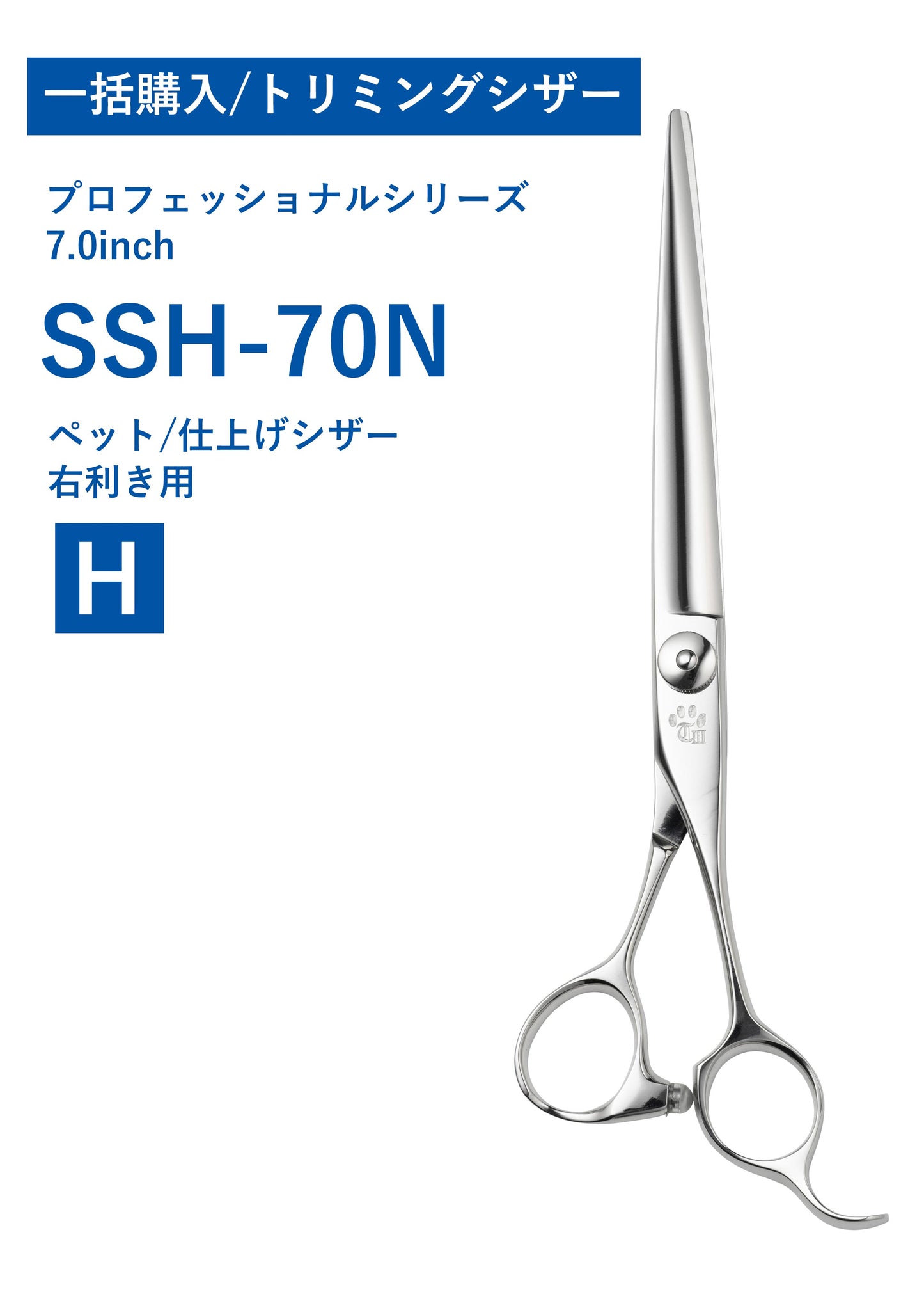 一括購入/ペット/PRO/SSH-70N
