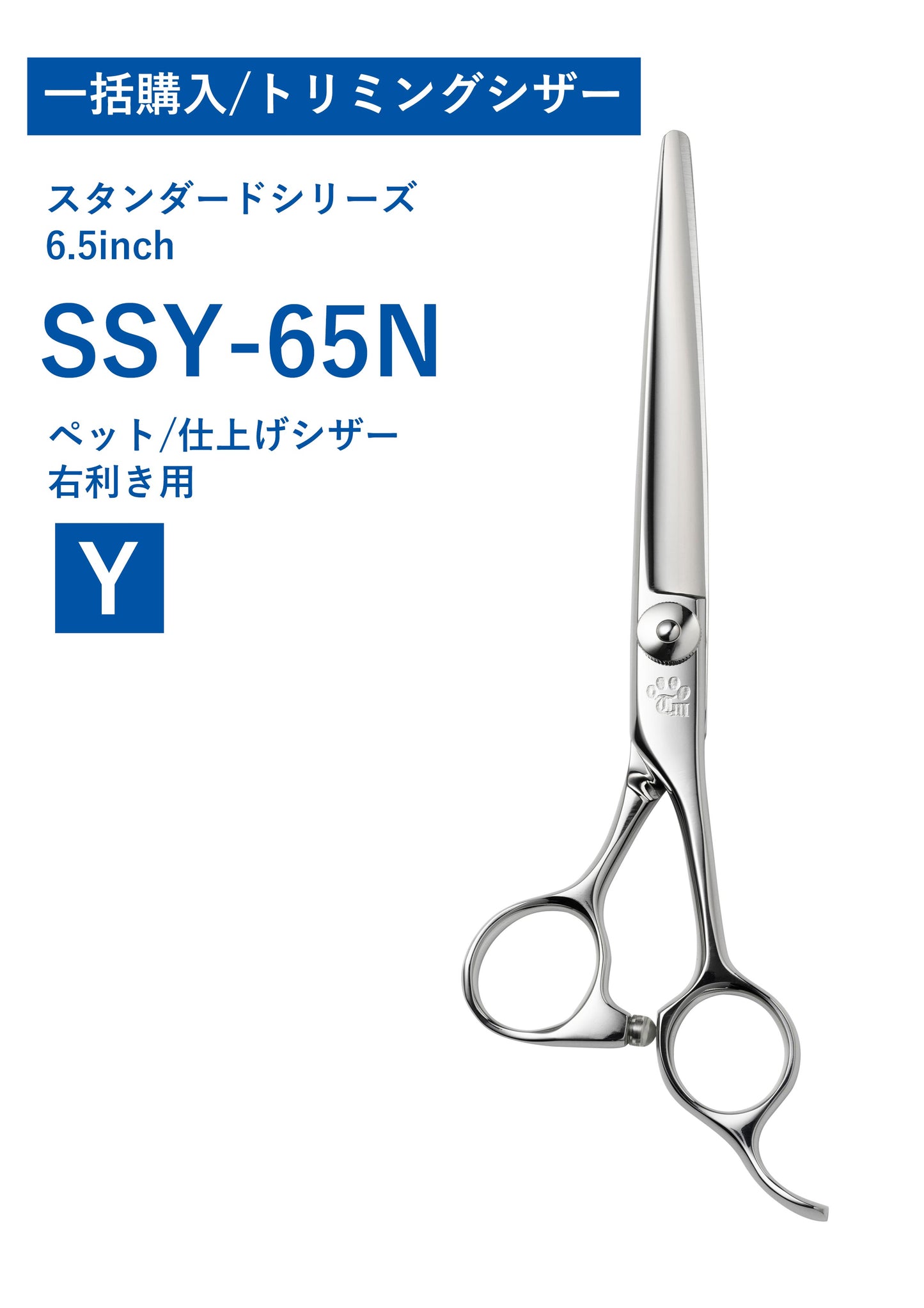 一括購入/ペット/STAN/SSY-65N