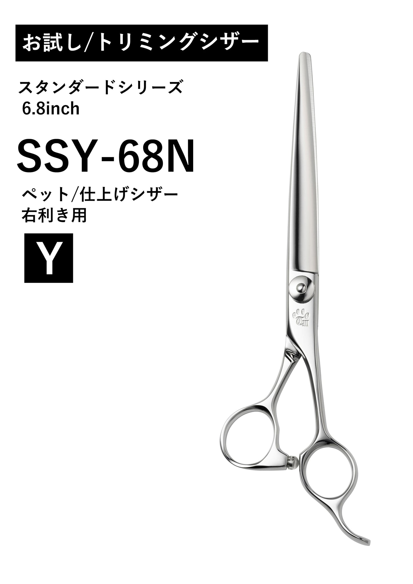 お試し/ペット/STAN/SSY-68N