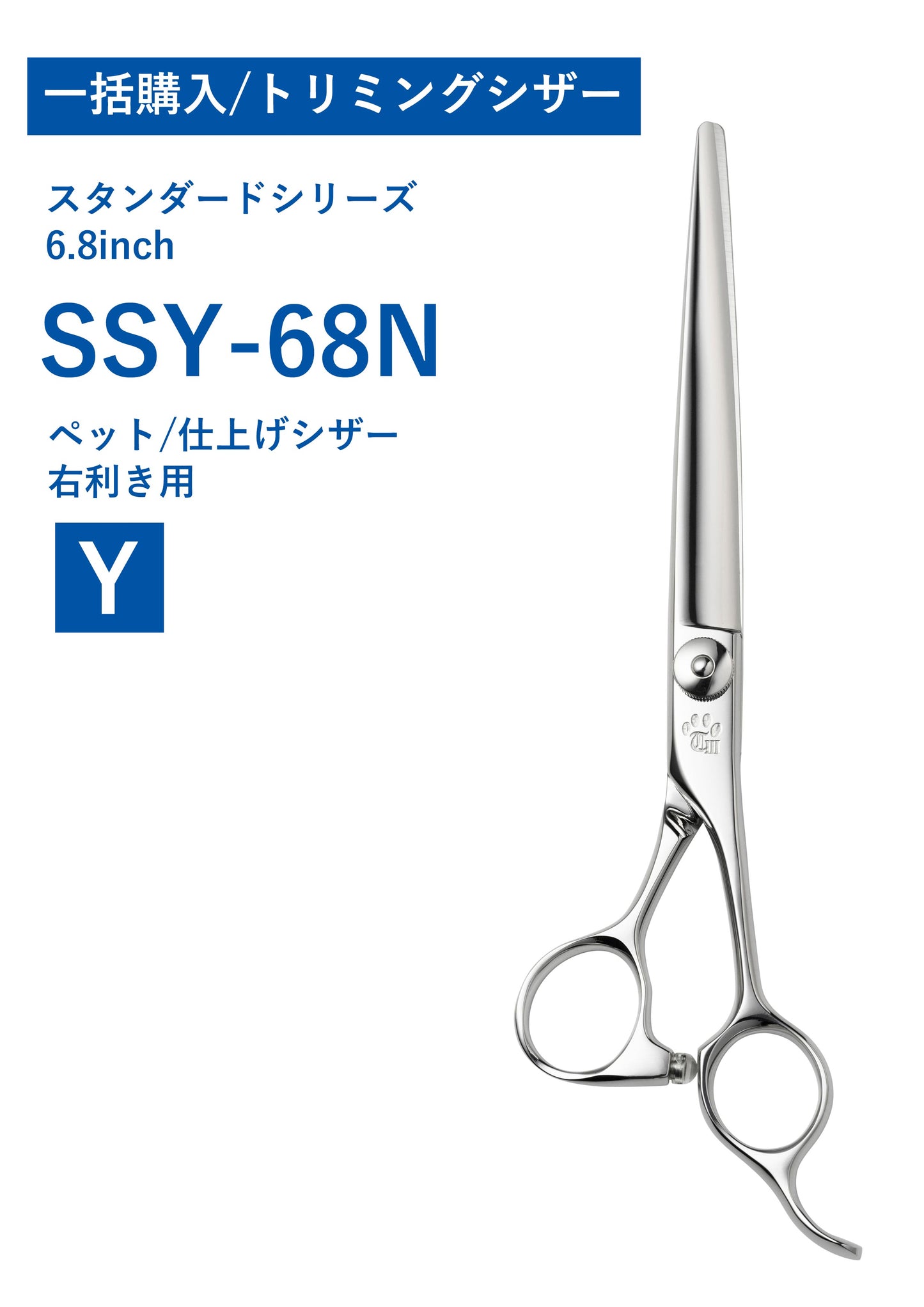 一括購入/ペット/STAN/SSY-68N