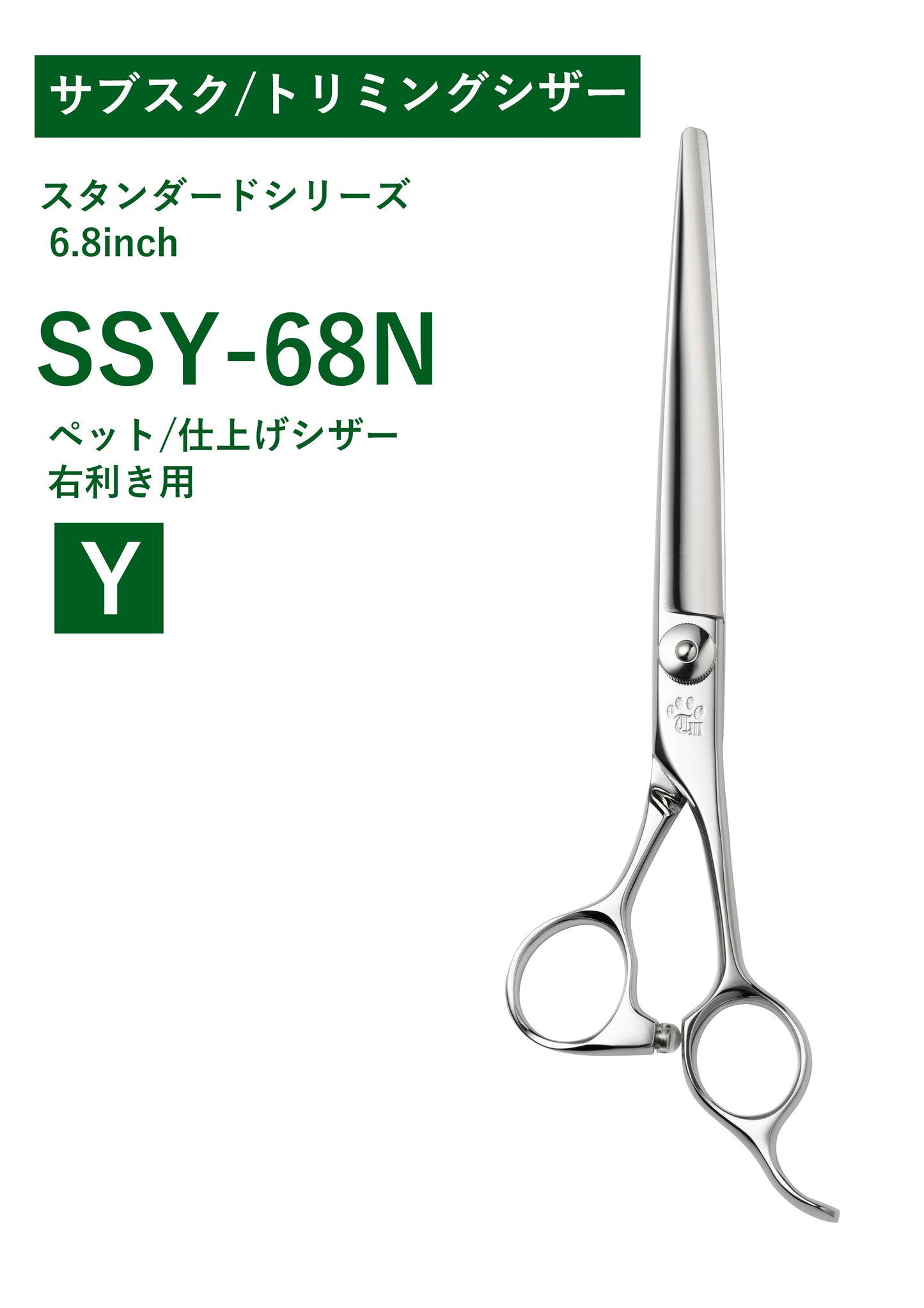 サブスク/ペット/STAN/SSY-68N