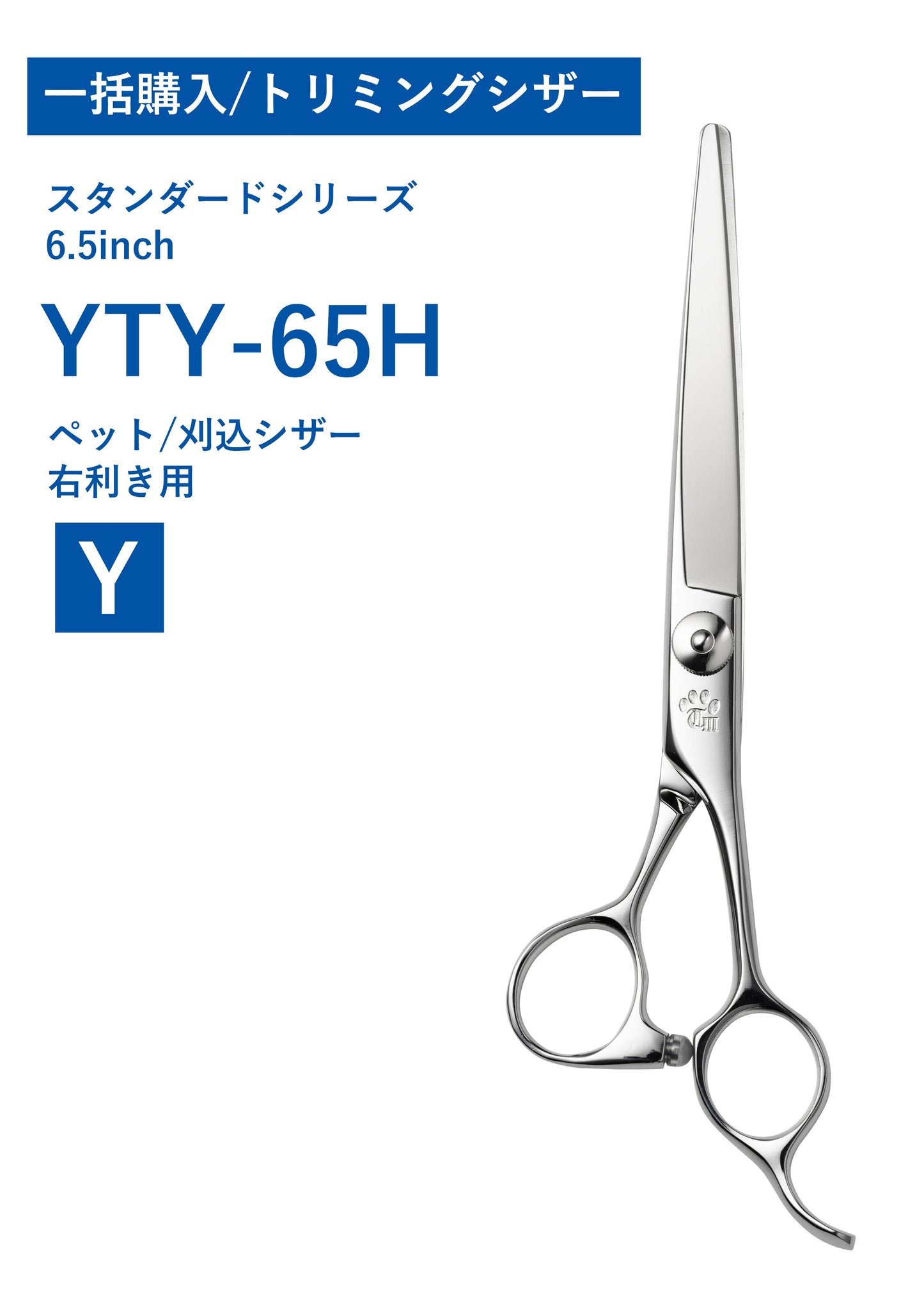 一括購入/ペット/STAN/YTY-65H