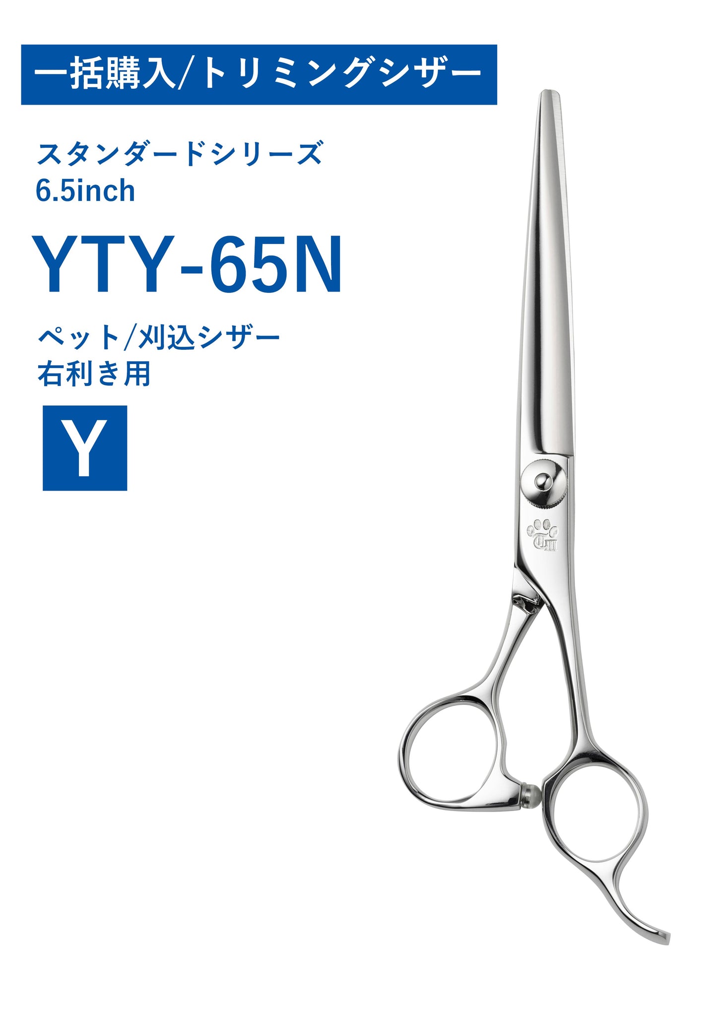 一括購入/ペット/STAN/YTY-65N