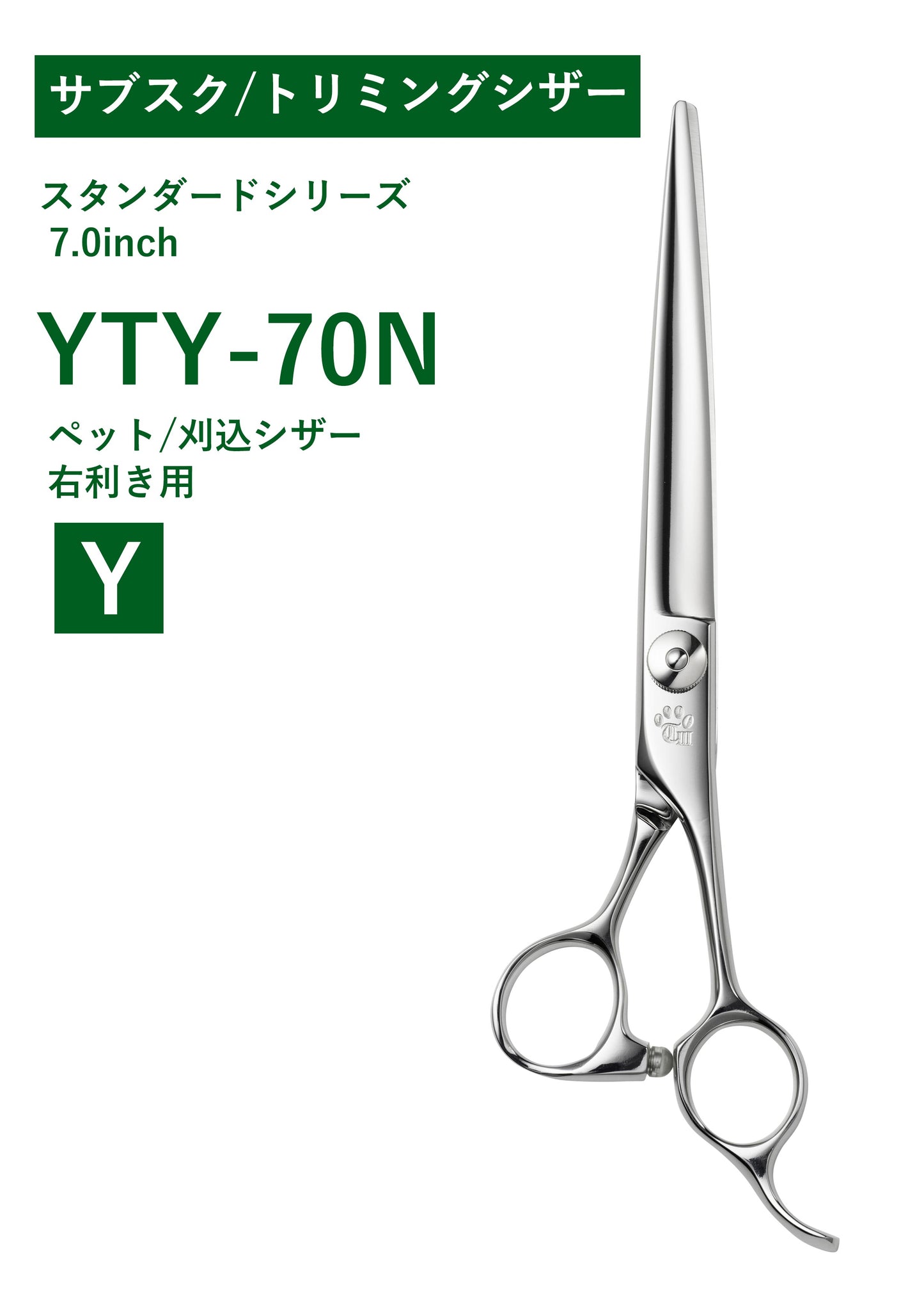 サブスク/ペット/STAN/YTY-70N