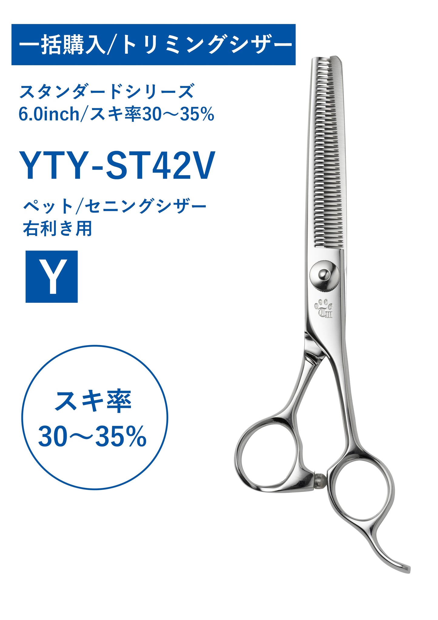 一括購入/ペット/STAN/YTY-ST42S