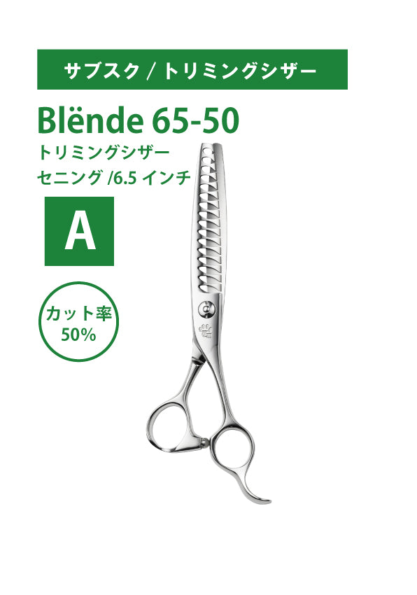 サブスク/ペット/Blende/65_50