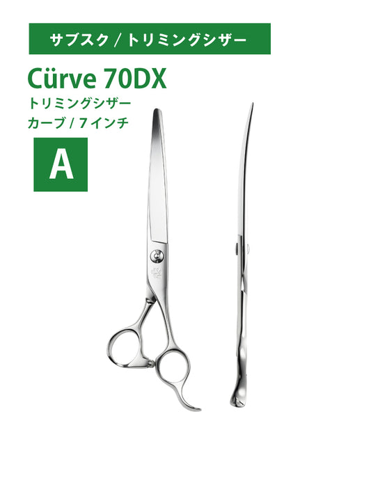 サブスク/ペット/Curve/70DX