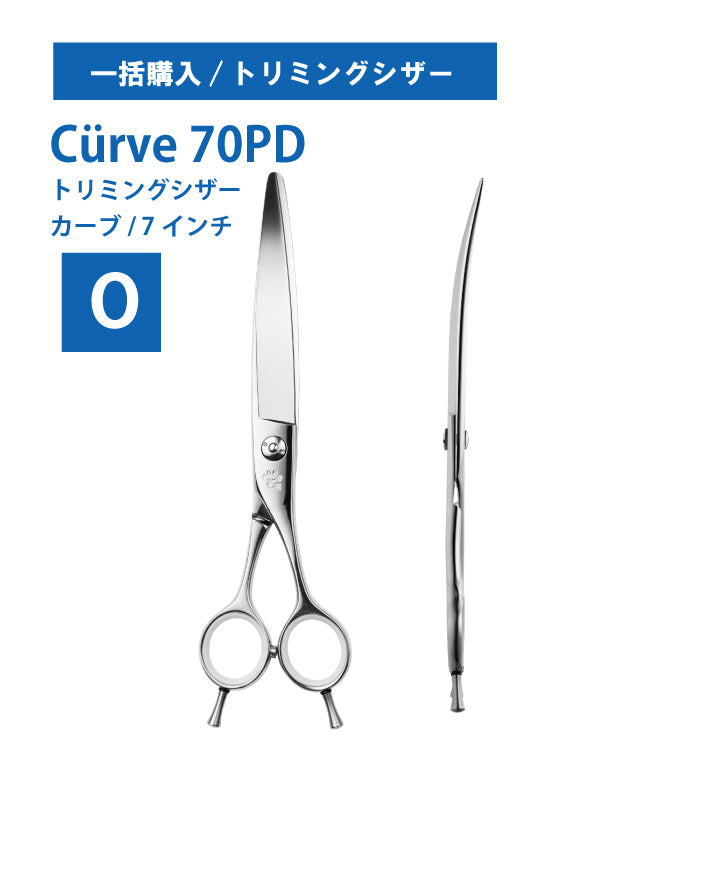 一括購入/ペット/Curve/70PD