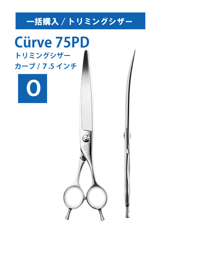 一括購入/ペット/Curve/75PD
