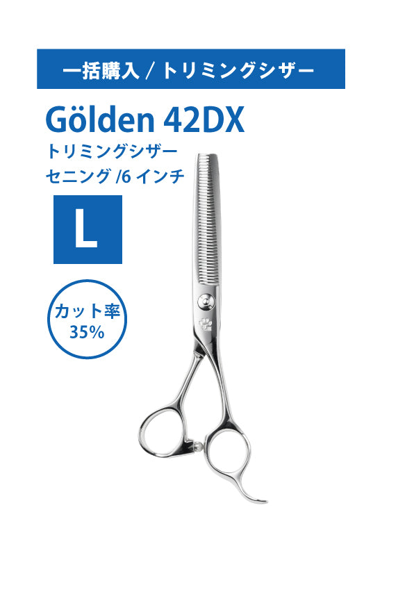 一括購入/ペット/GOLDEN/42DX