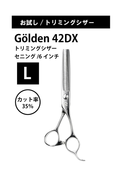 お試し/ペット/GOLDEN/42DX