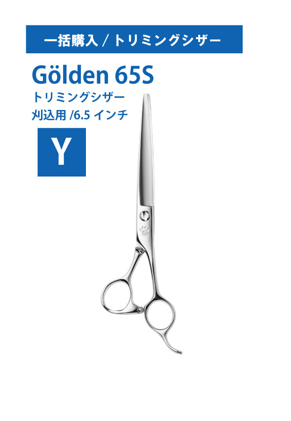 一括購入/ペット/GOLDEN/65S