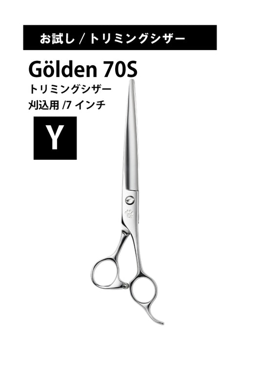 お試し/ペット/GOLDEN/70S