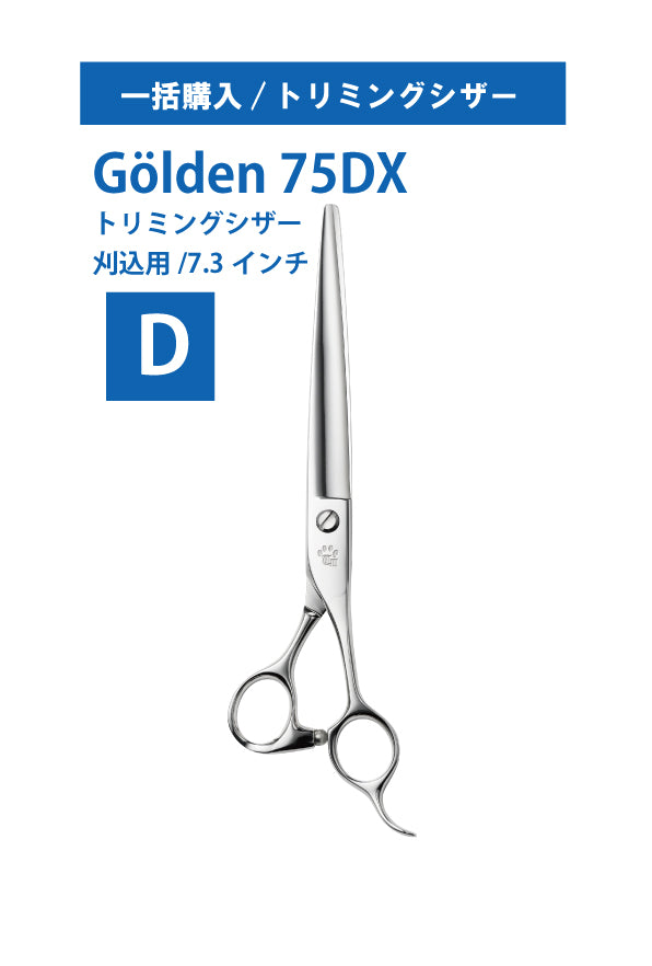 一括購入/ペット/GOLDEN/75DX