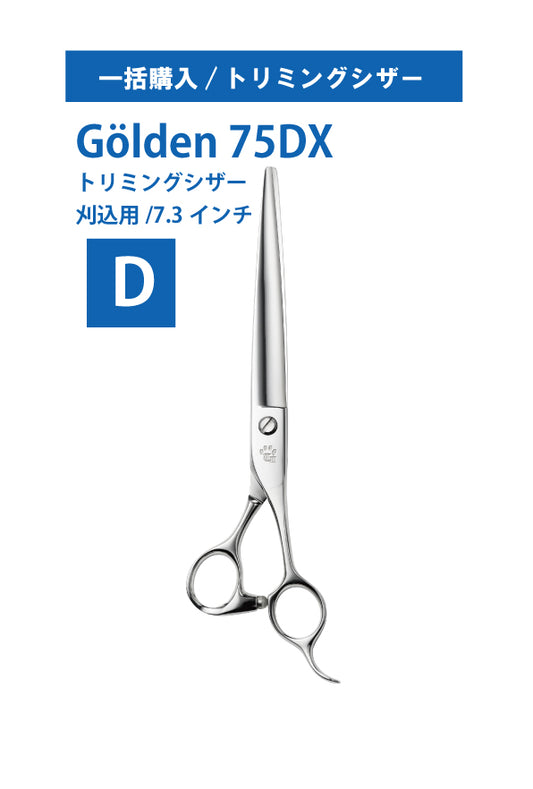 一括購入/ペット/GOLDEN/75DX