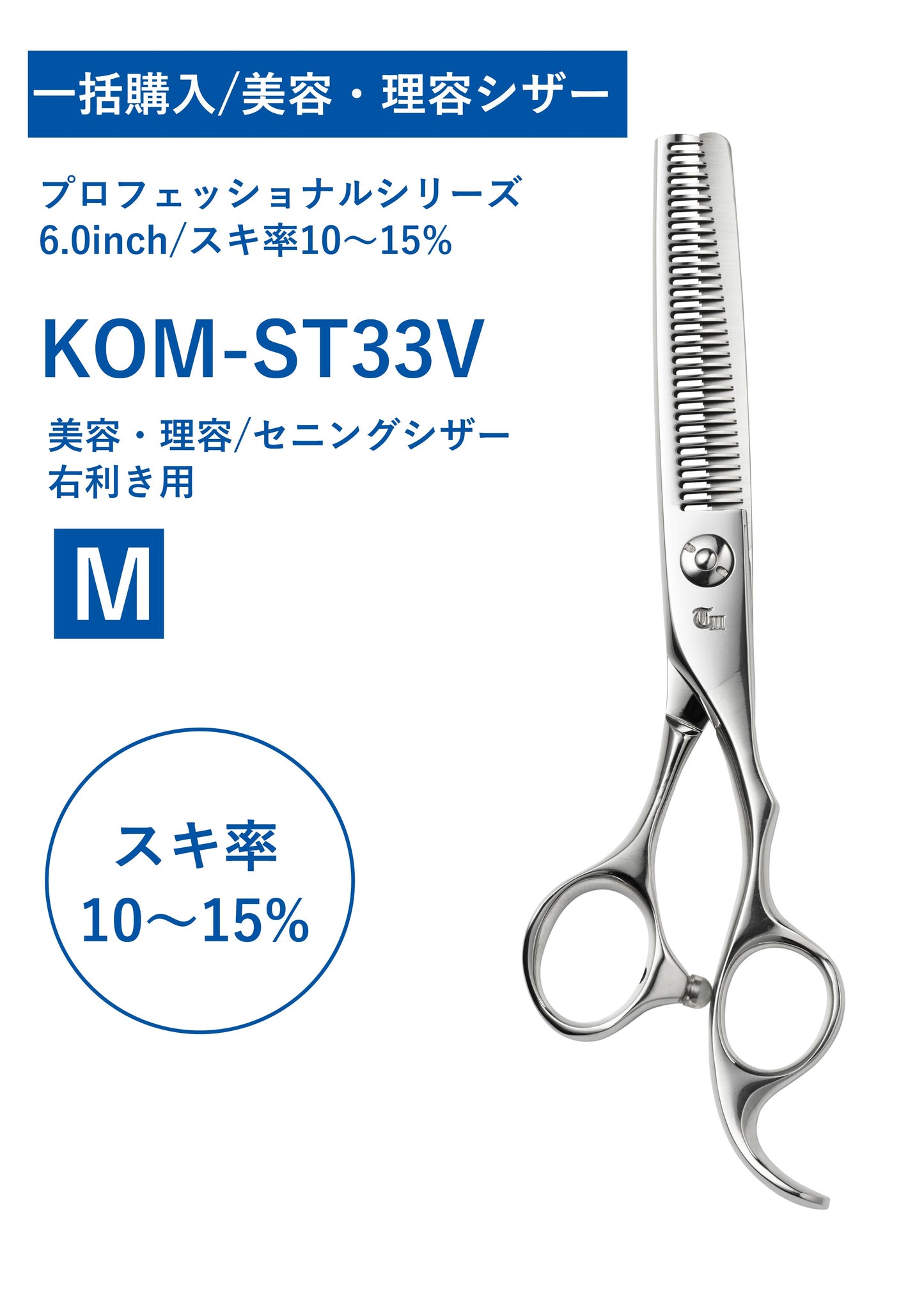 一括購入/美容理容/PRO/KOM-ST33V